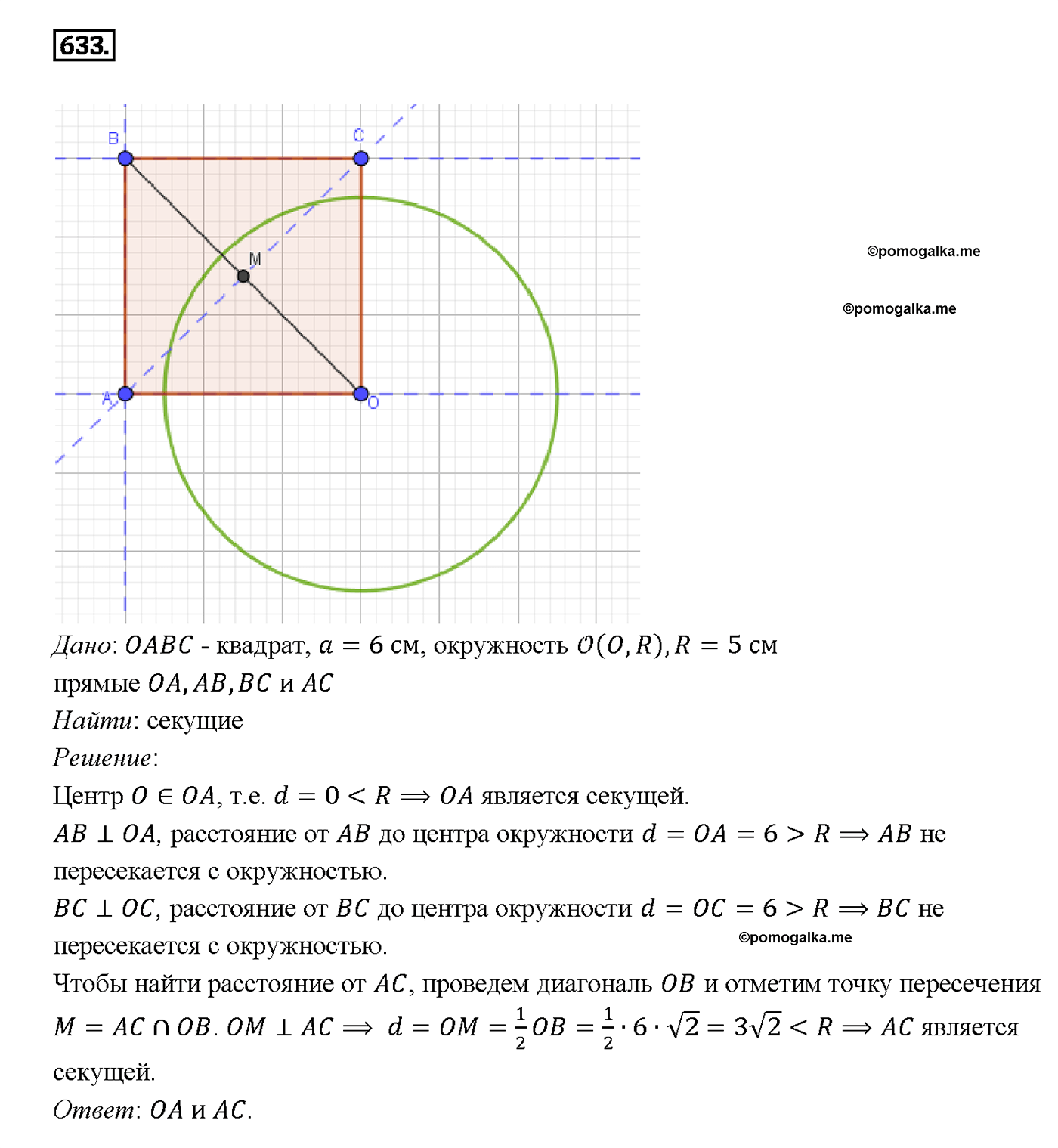 страница 166 номер 633 геометрия 7-9 класс Атанасян учебник 2014 год