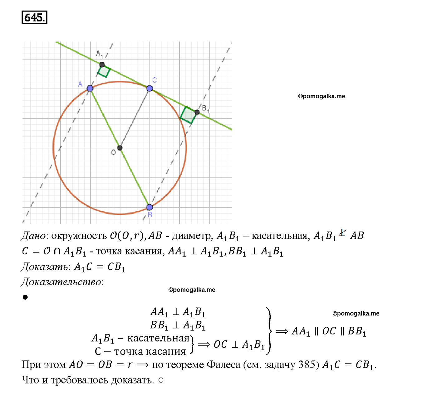 страница 166 номер 645 геометрия 7-9 класс Атанасян учебник 2014 год