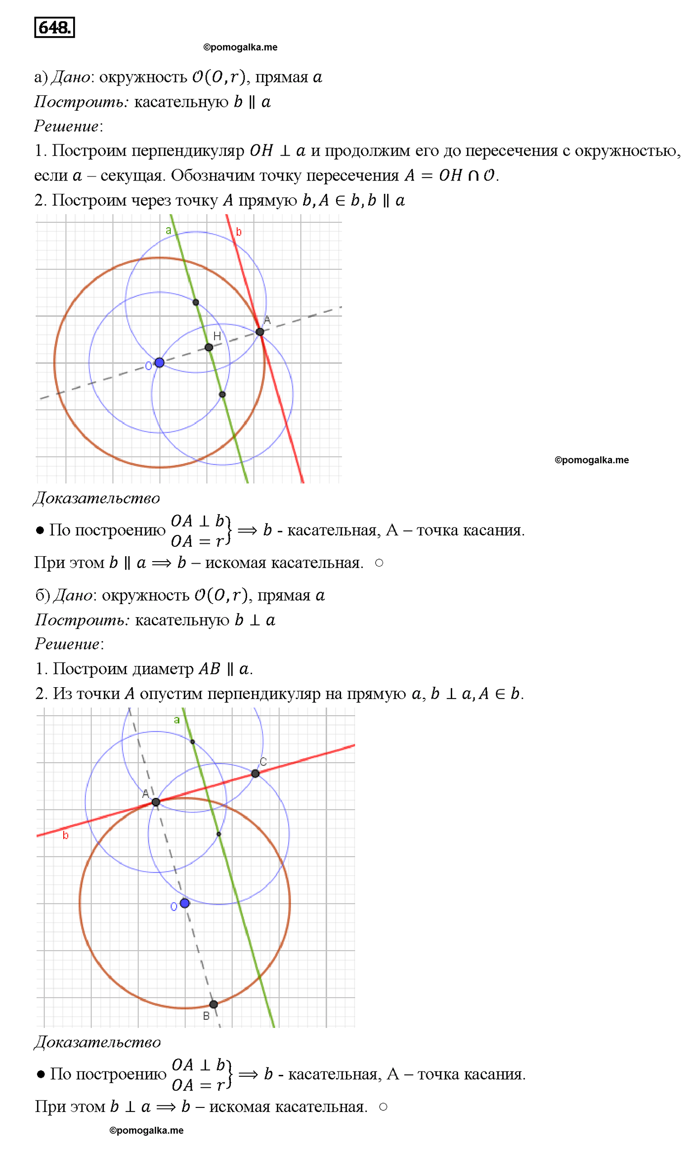 страница 167 номер 648 геометрия 7-9 класс Атанасян учебник 2014 год