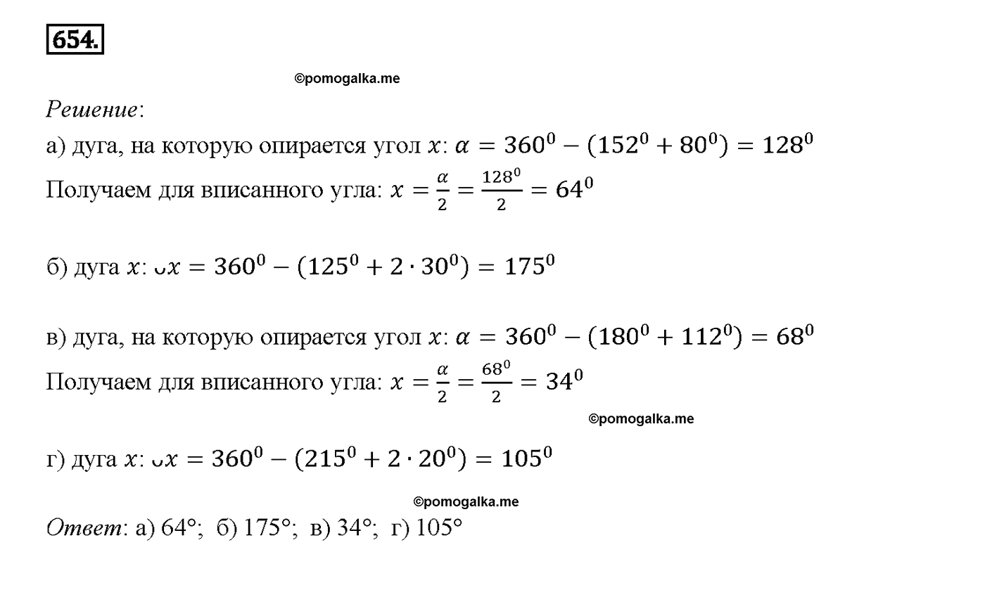 страница 171 номер 654 геометрия 7-9 класс Атанасян учебник 2014 год