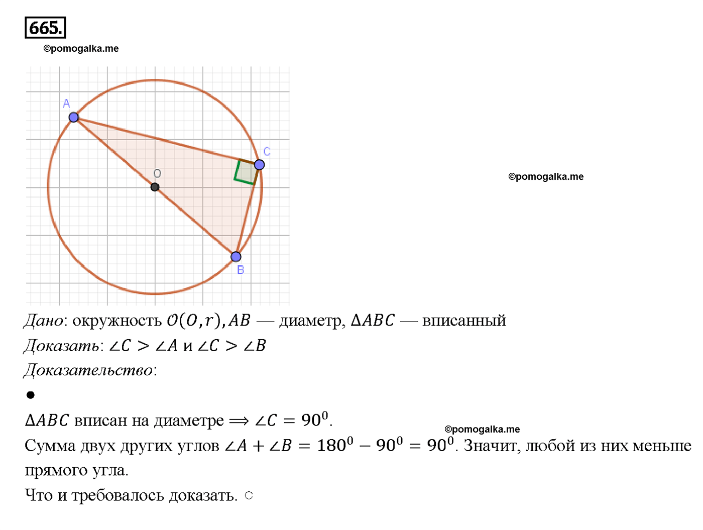 страница 171 номер 665 геометрия 7-9 класс Атанасян учебник 2014 год