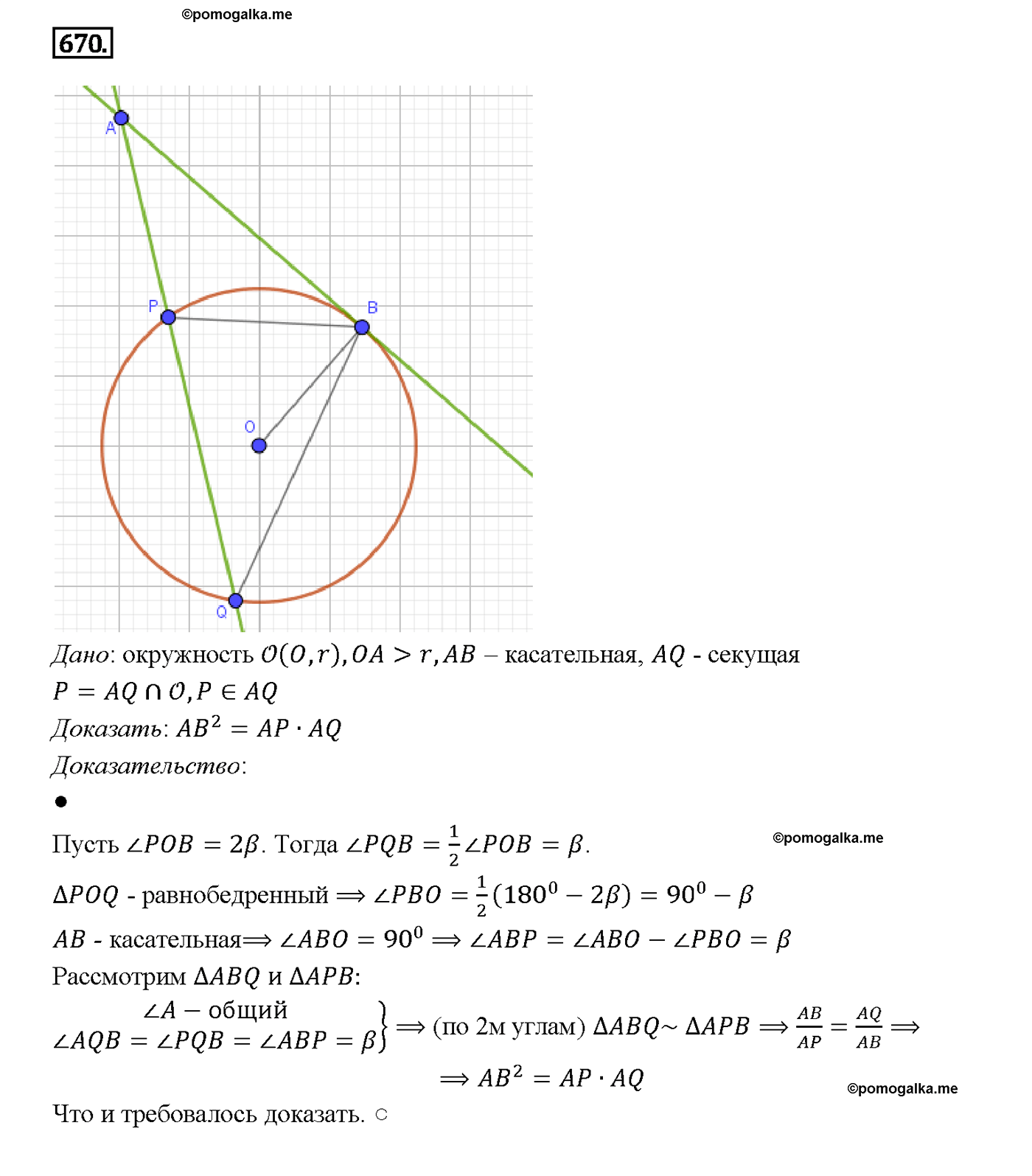 страница 172 номер 670 геометрия 7-9 класс Атанасян учебник 2014 год