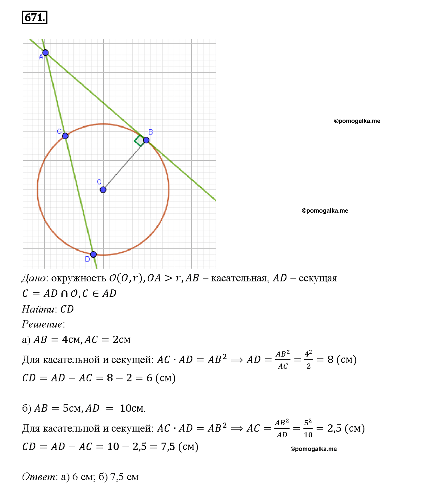 страница 172 номер 671 геометрия 7-9 класс Атанасян учебник 2014 год