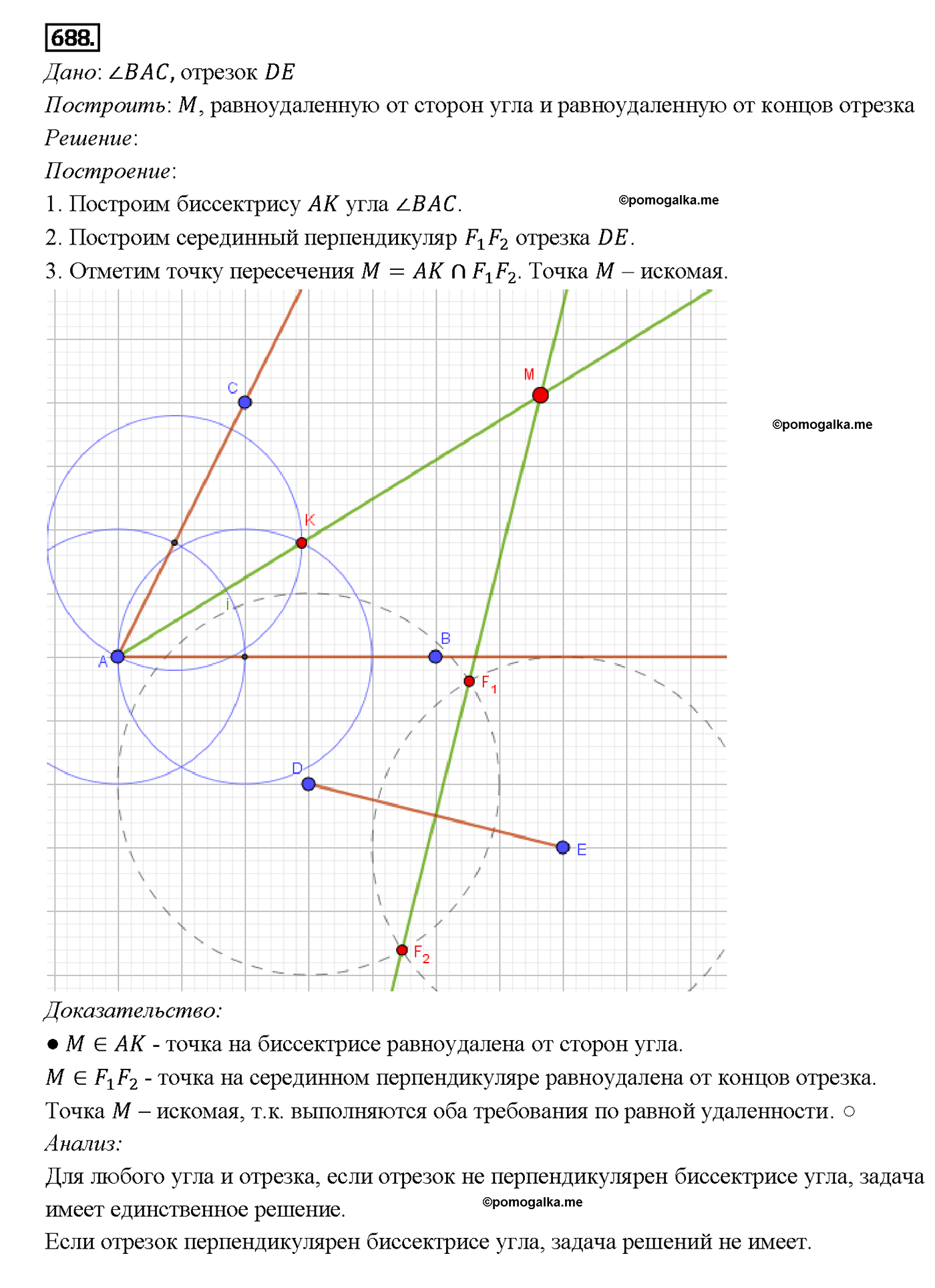 страница 178 номер 688 геометрия 7-9 класс Атанасян учебник 2014 год