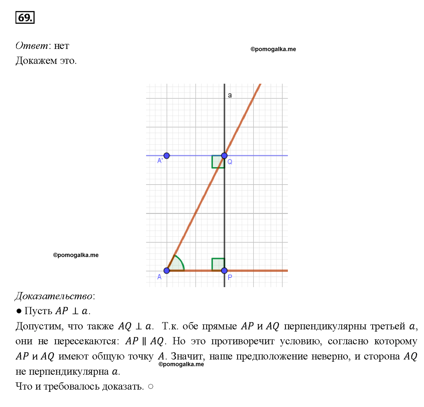 страница 25 номер 69 геометрия 7-9 класс Атанасян учебник 2014 год