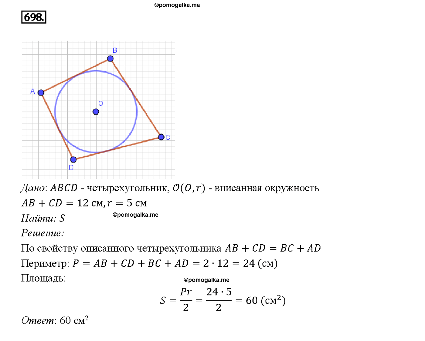 страница 183 номер 698 геометрия 7-9 класс Атанасян учебник 2014 год