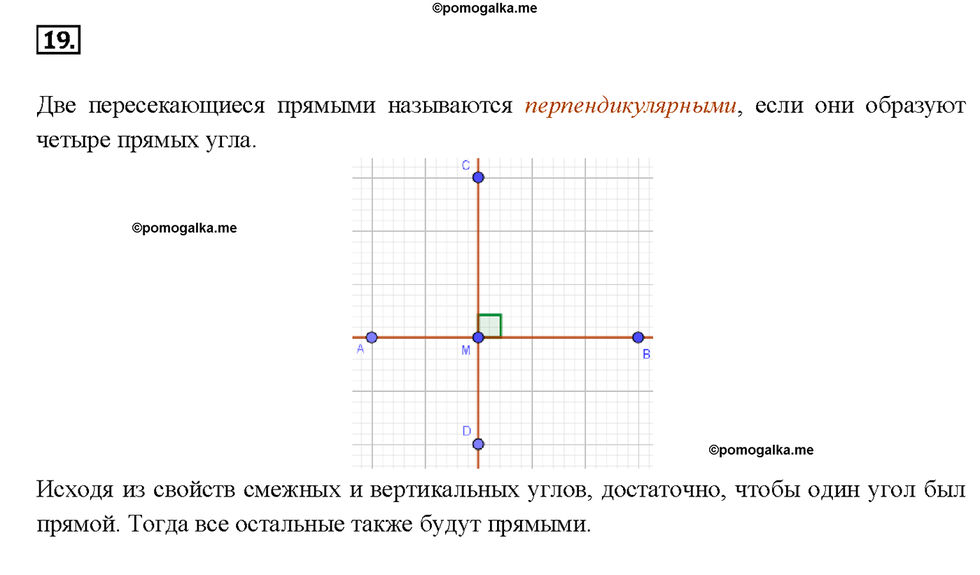 страница 26 вопрос 19 геометрия 7-9 класс Атанасян учебник 2014 год