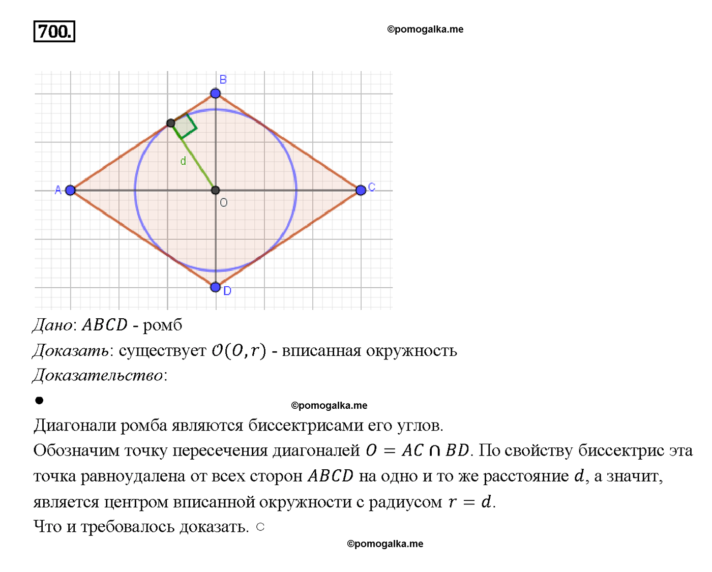 страница 183 номер 700 геометрия 7-9 класс Атанасян учебник 2014 год