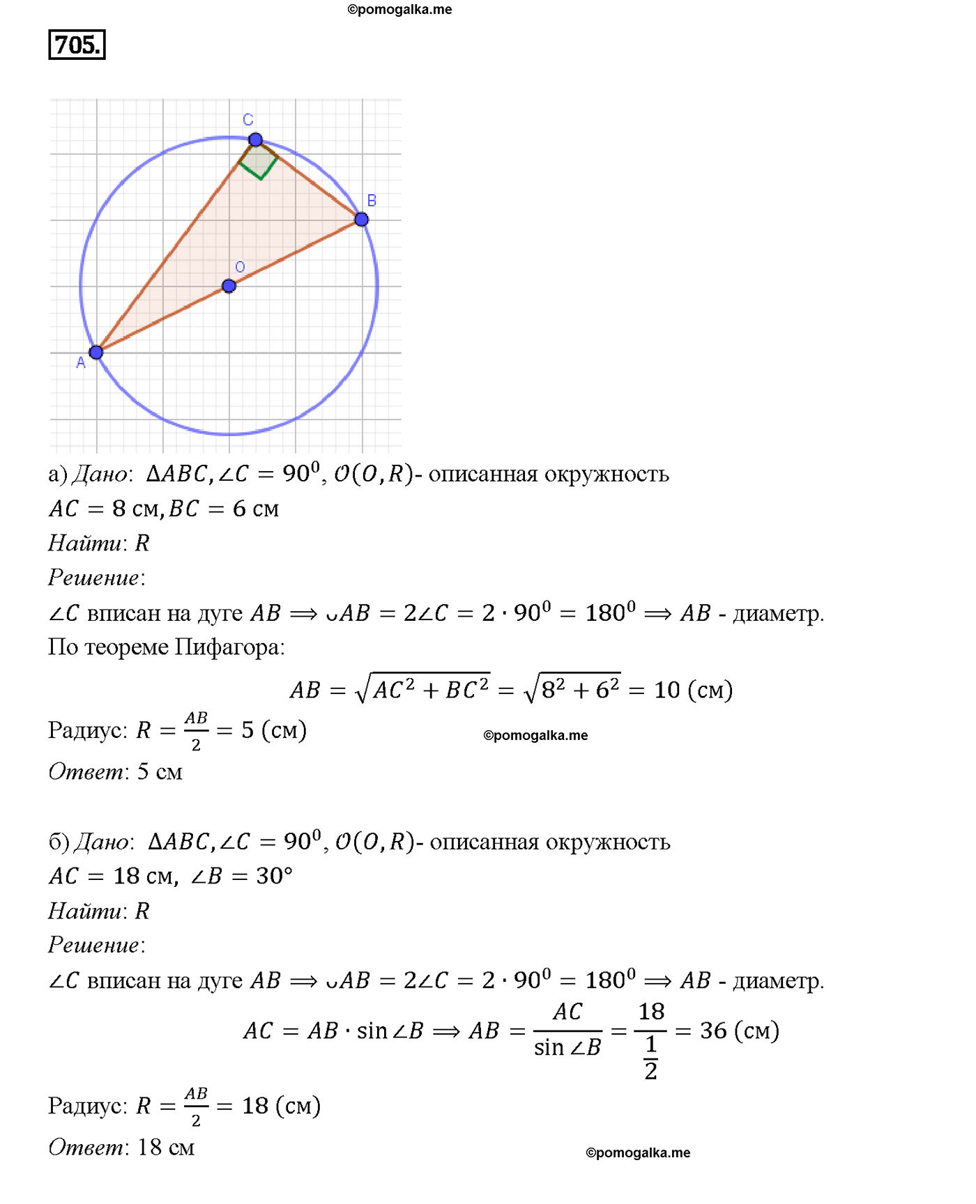 страница 183 номер 705 геометрия 7-9 класс Атанасян учебник 2014 год