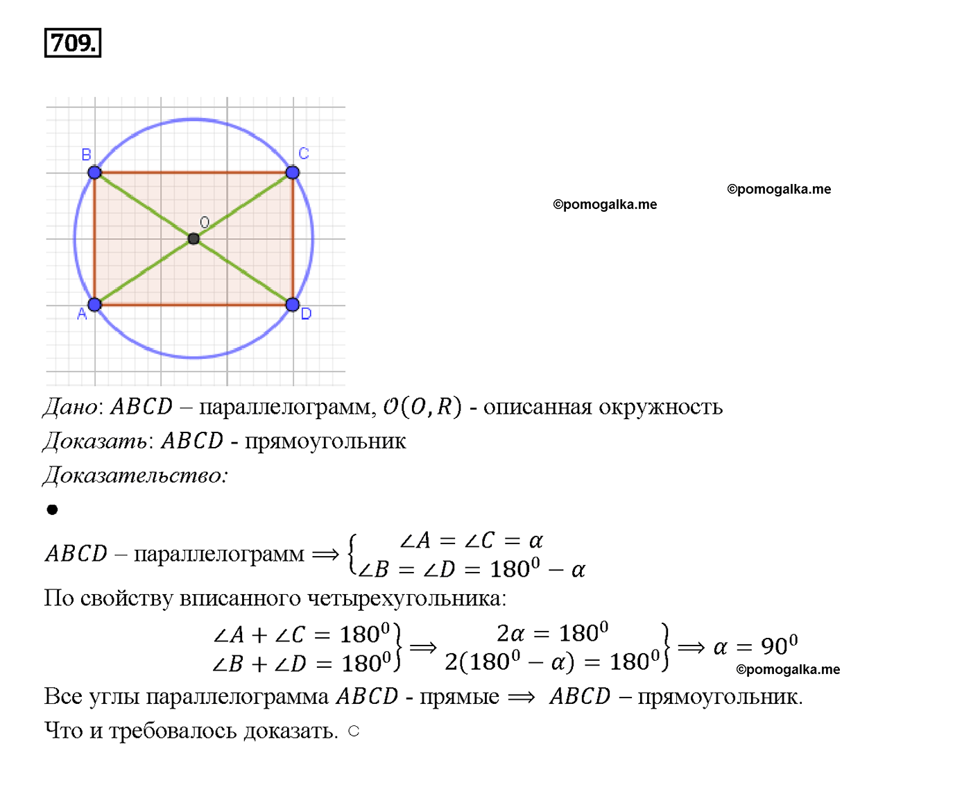 страница 184 номер 709 геометрия 7-9 класс Атанасян учебник 2014 год