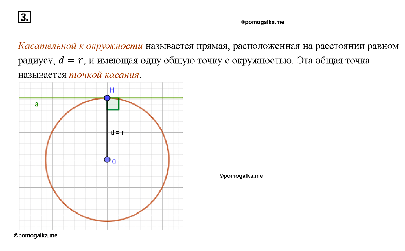 страница 184 вопрос 3 геометрия 7-9 класс Атанасян учебник 2014 год