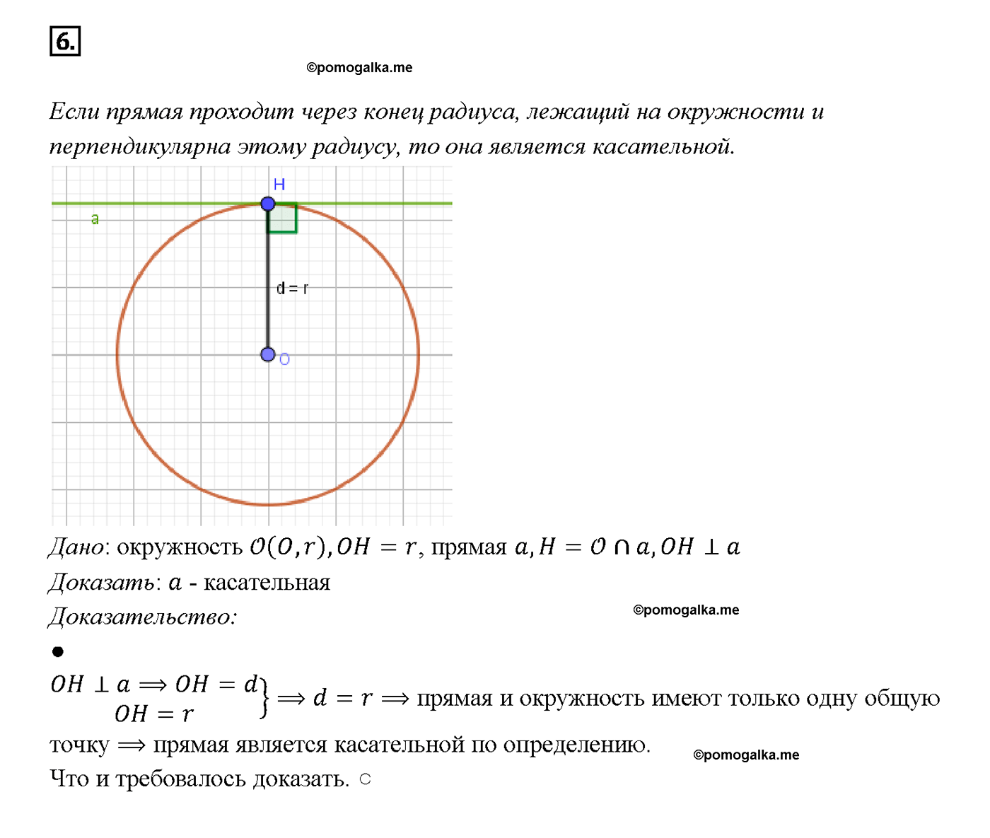 страница 184 вопрос 6 геометрия 7-9 класс Атанасян учебник 2014 год