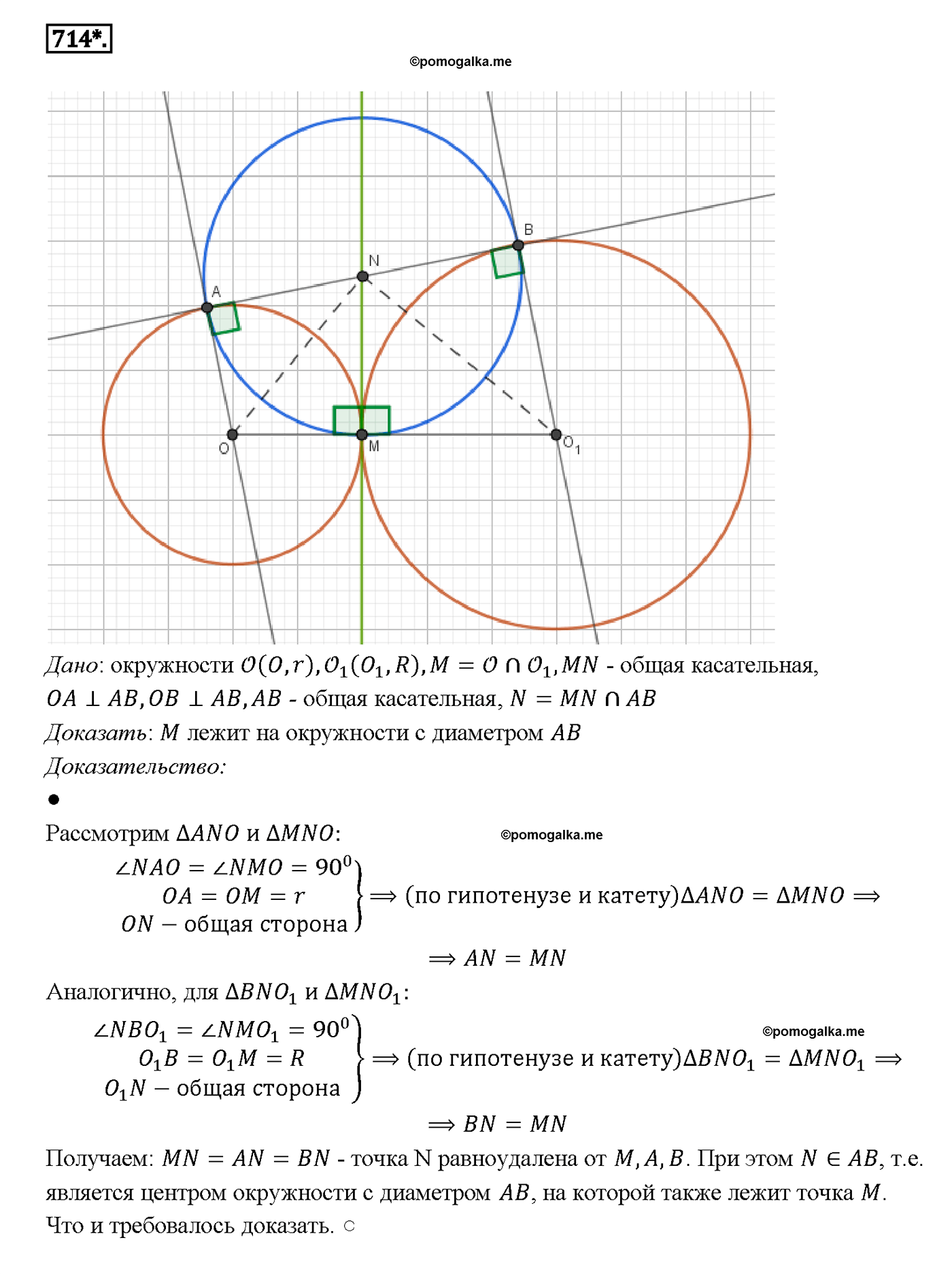 страница 185 номер 714 геометрия 7-9 класс Атанасян учебник 2014 год