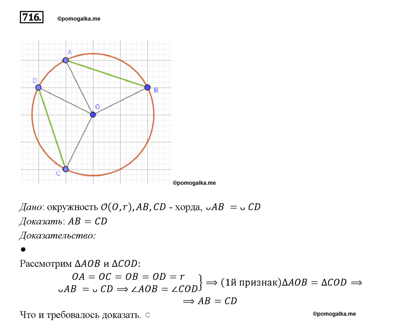 страница 186 номер 716 геометрия 7-9 класс Атанасян учебник 2014 год