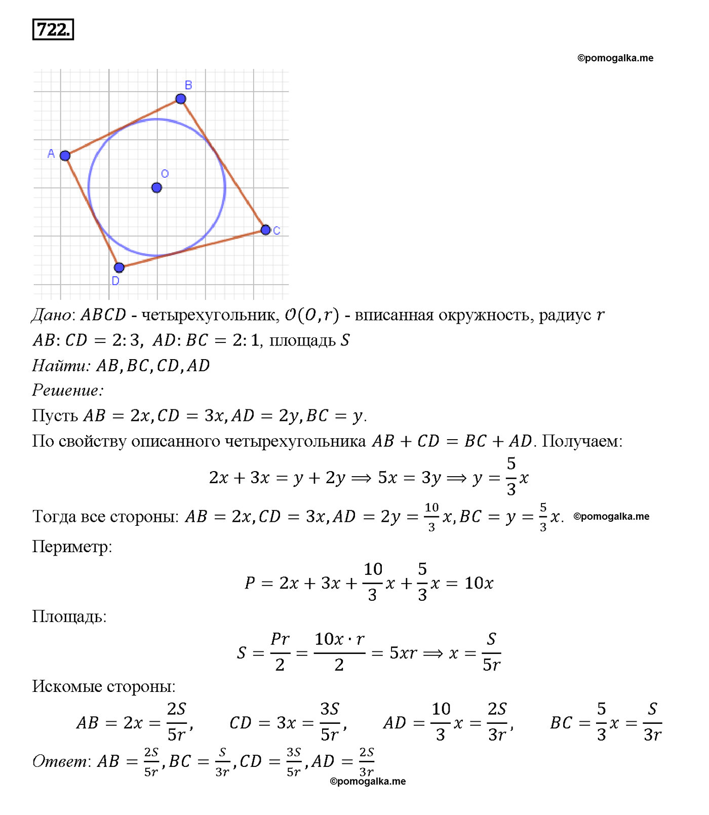 страница 186 номер 722 геометрия 7-9 класс Атанасян учебник 2014 год