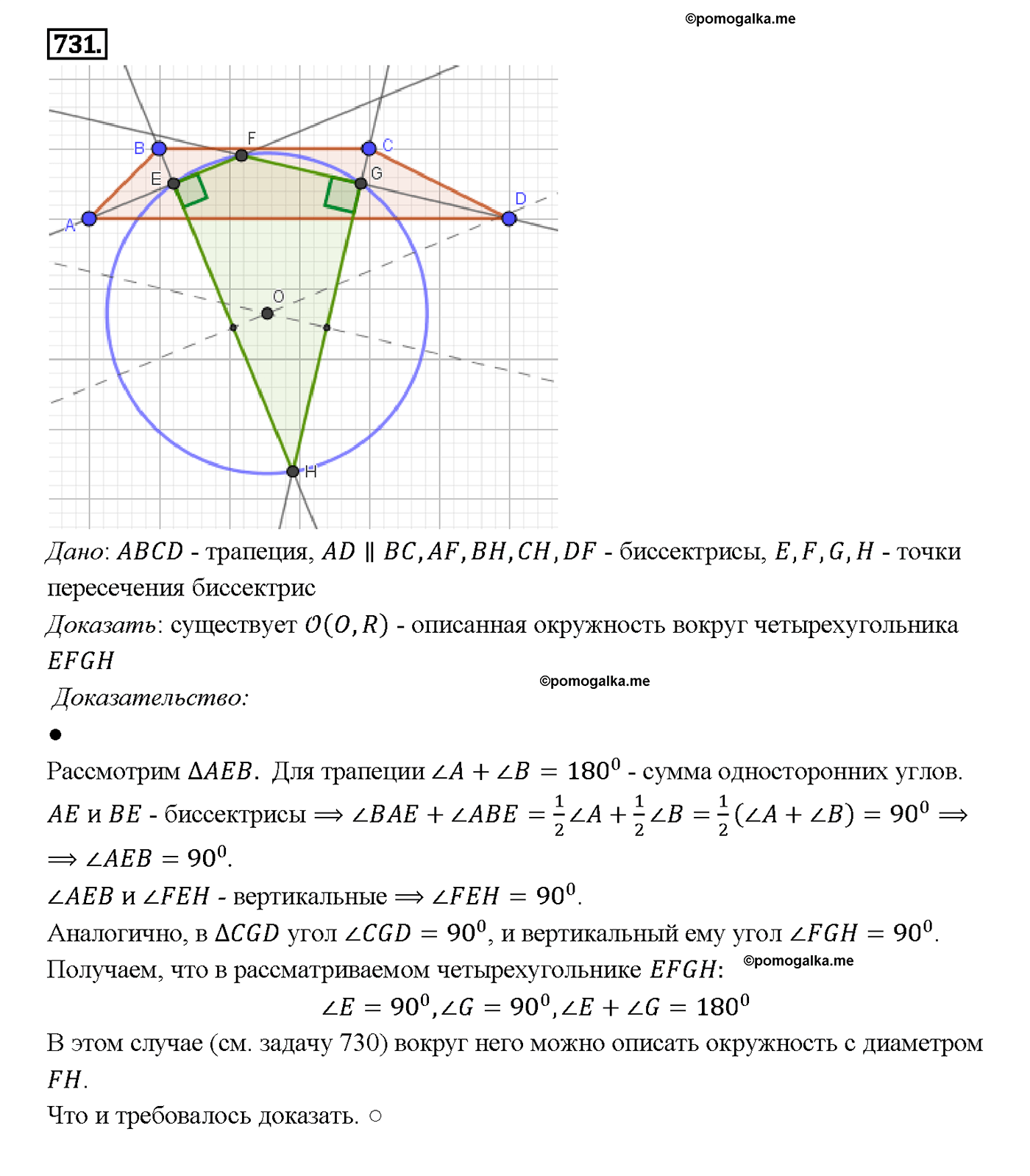 страница 188 номер 731 геометрия 7-9 класс Атанасян учебник 2014 год