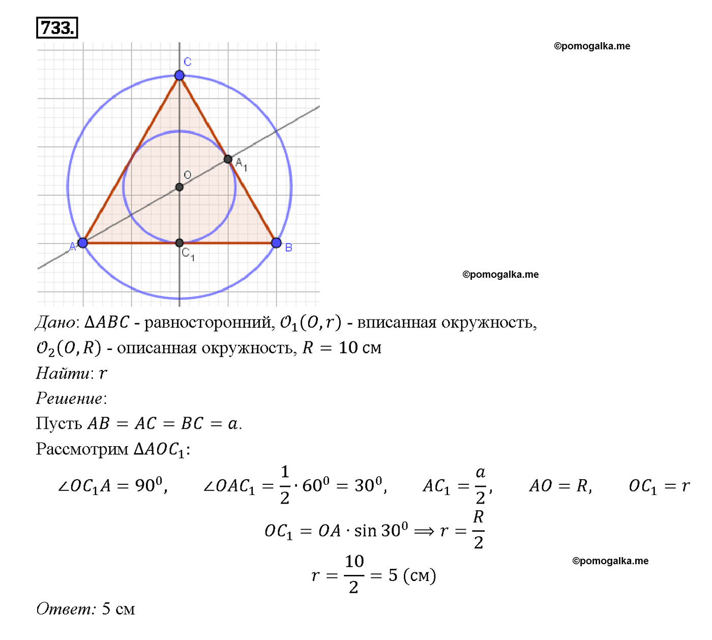 страница 188 номер 733 геометрия 7-9 класс Атанасян учебник 2014 год