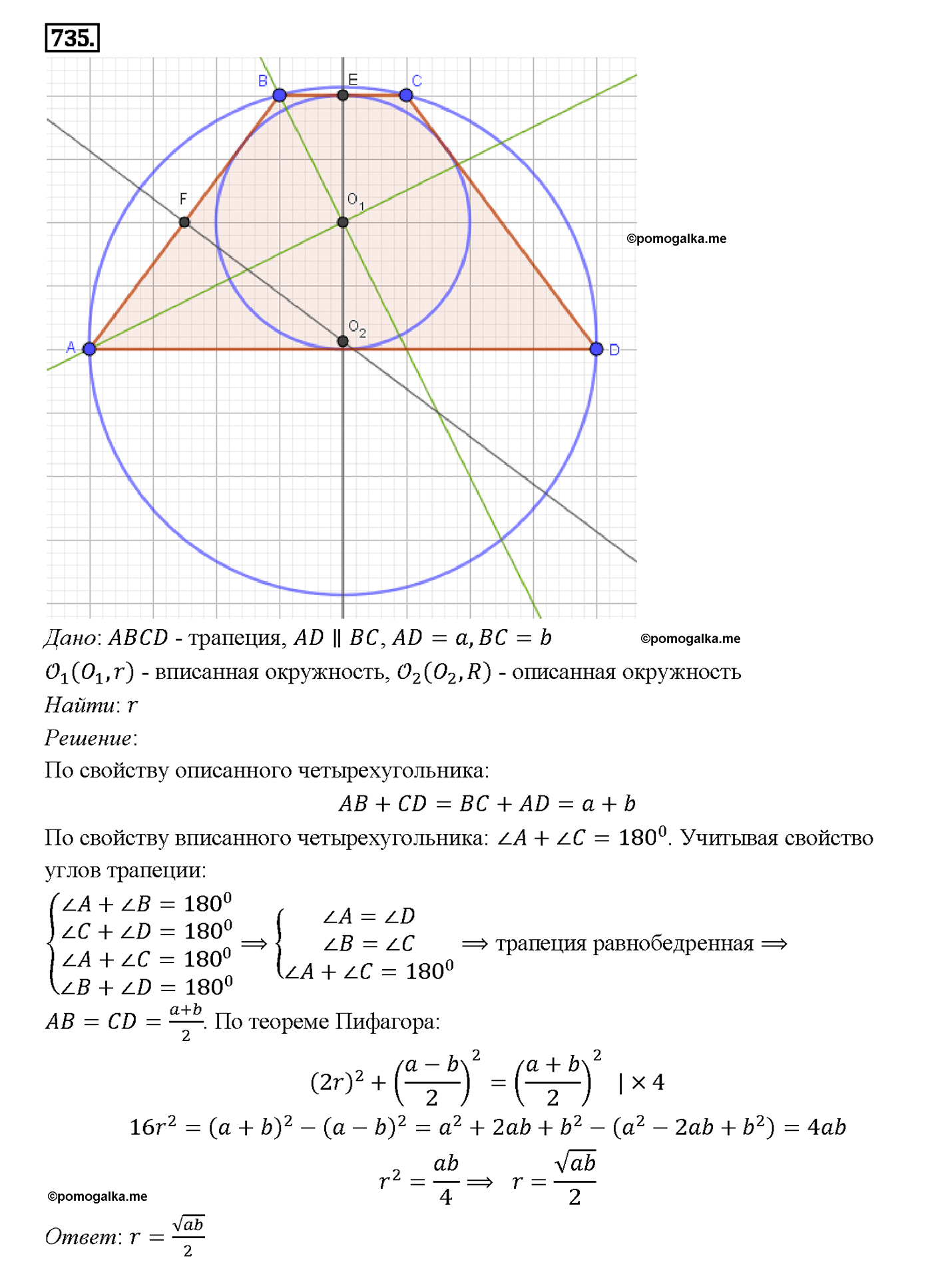 страница 188 номер 735 геометрия 7-9 класс Атанасян учебник 2014 год