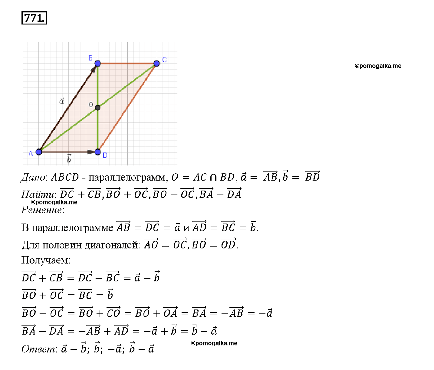 страница 201 номер 771 геометрия 7-9 класс Атанасян учебник 2014 год