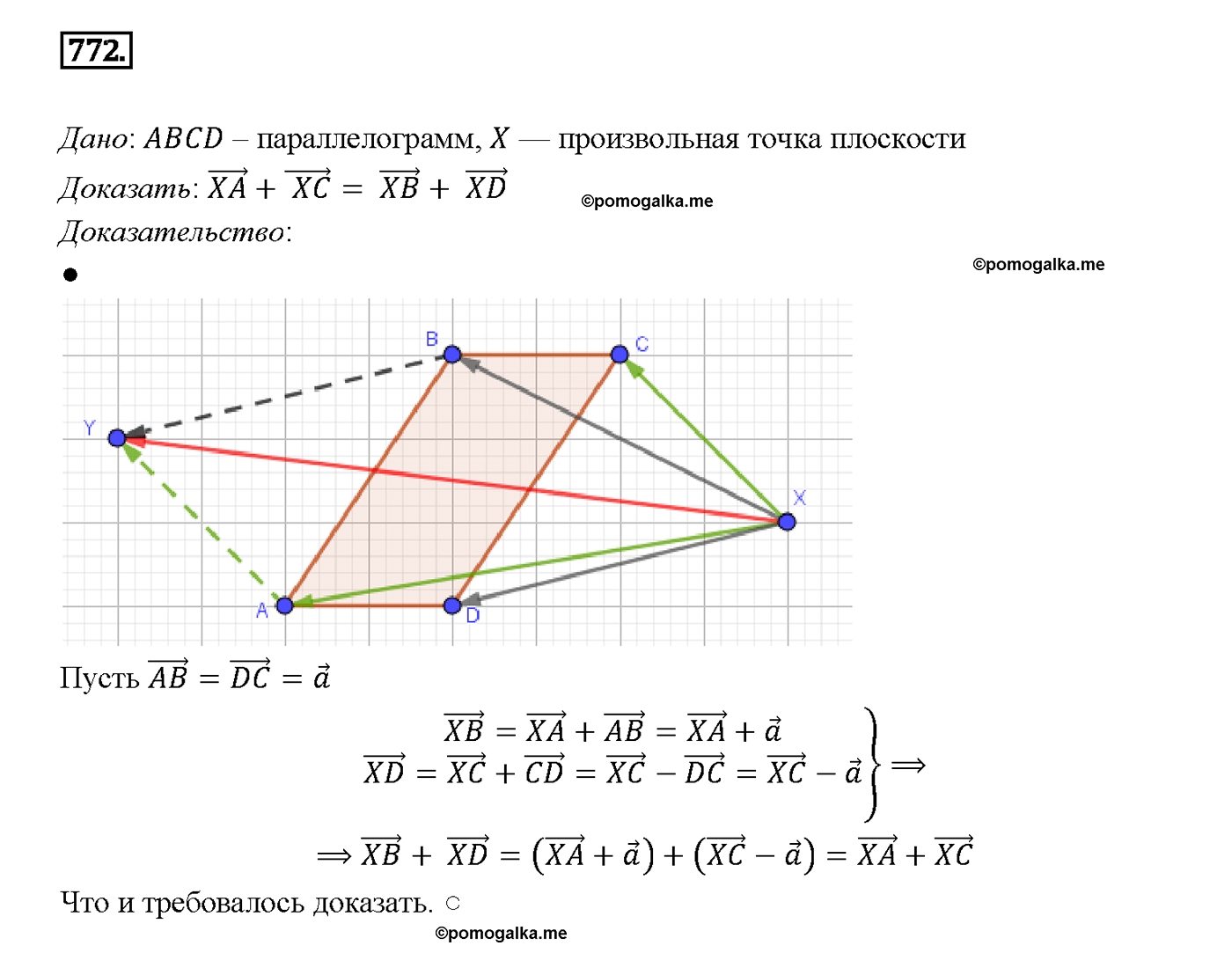 страница 201 номер 772 геометрия 7-9 класс Атанасян учебник 2014 год
