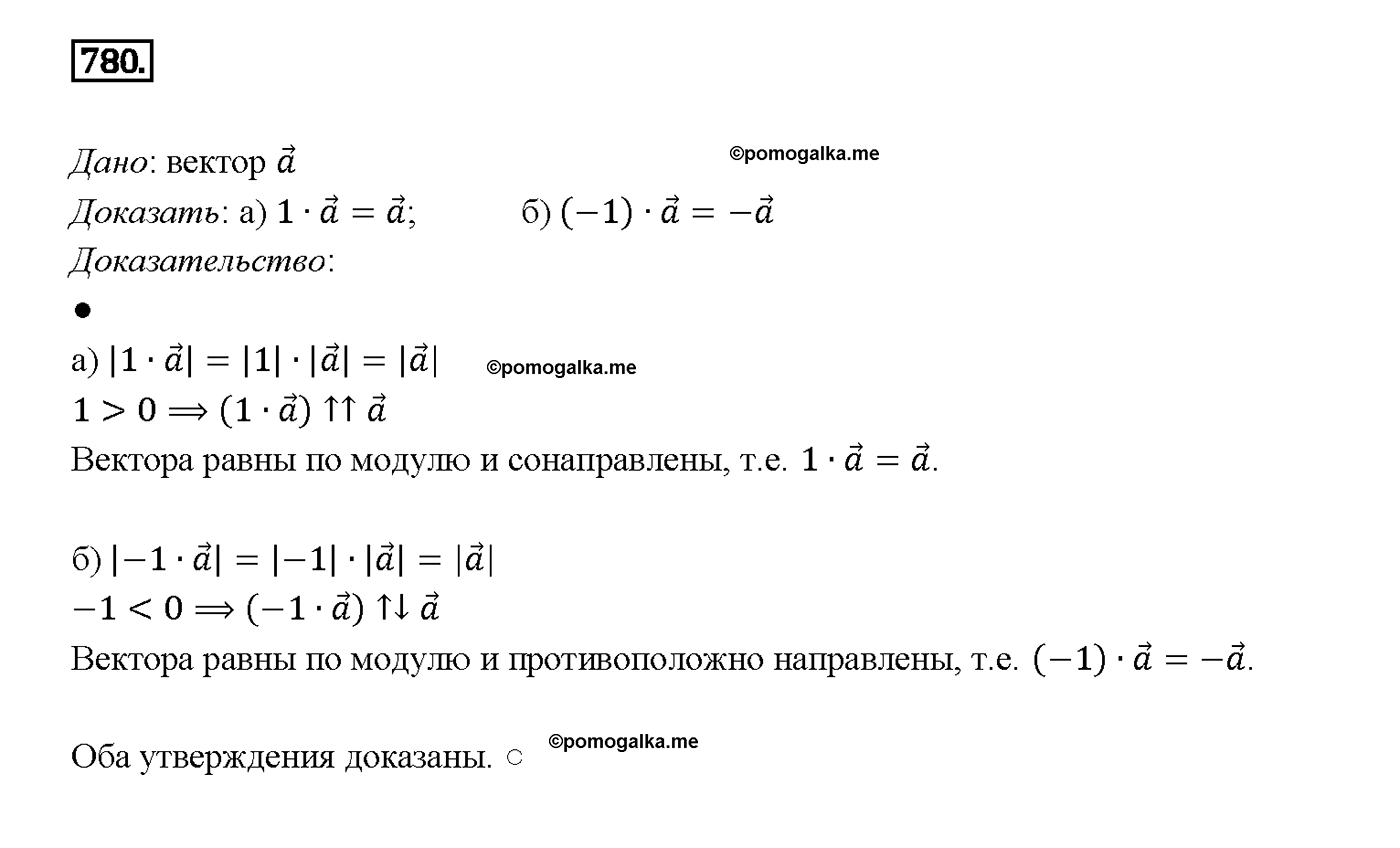 страница 206 номер 780 геометрия 7-9 класс Атанасян учебник 2014 год