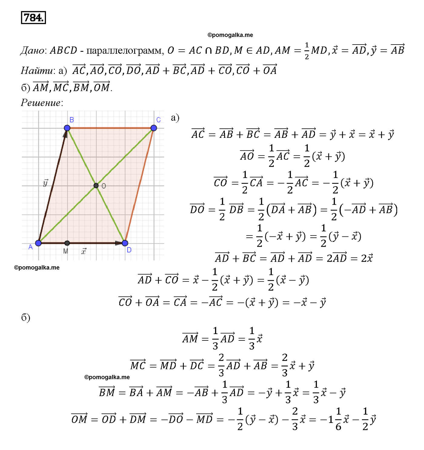 страница 206 номер 784 геометрия 7-9 класс Атанасян учебник 2014 год