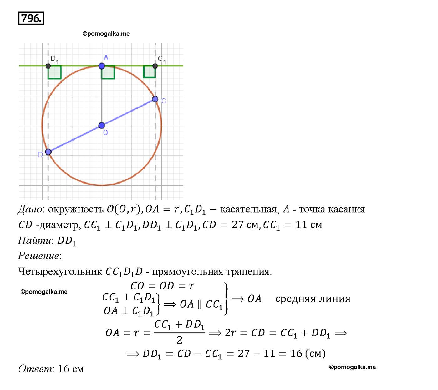 страница 208 номер 796 геометрия 7-9 класс Атанасян учебник 2014 год