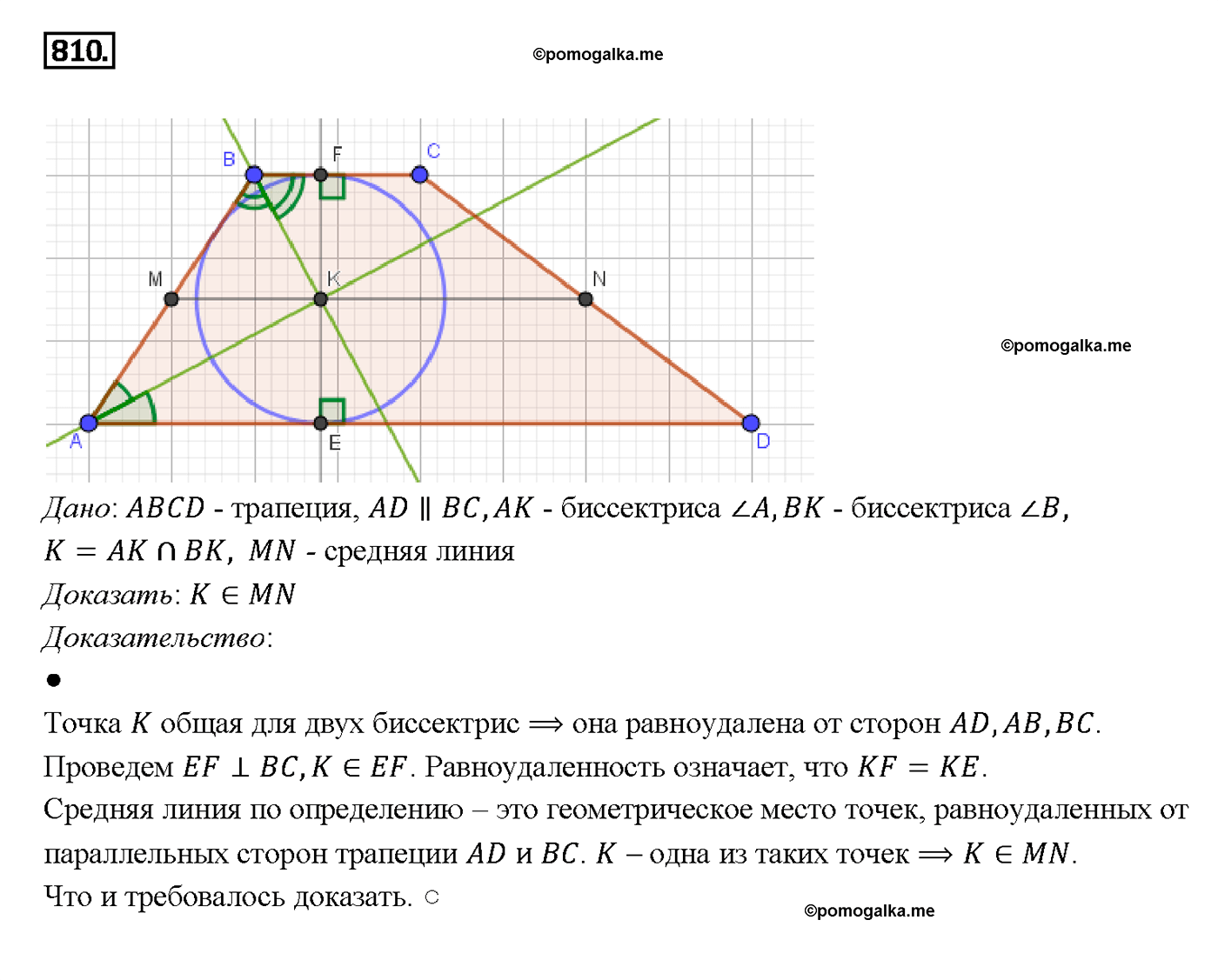 страница 210 номер 810 геометрия 7-9 класс Атанасян учебник 2014 год