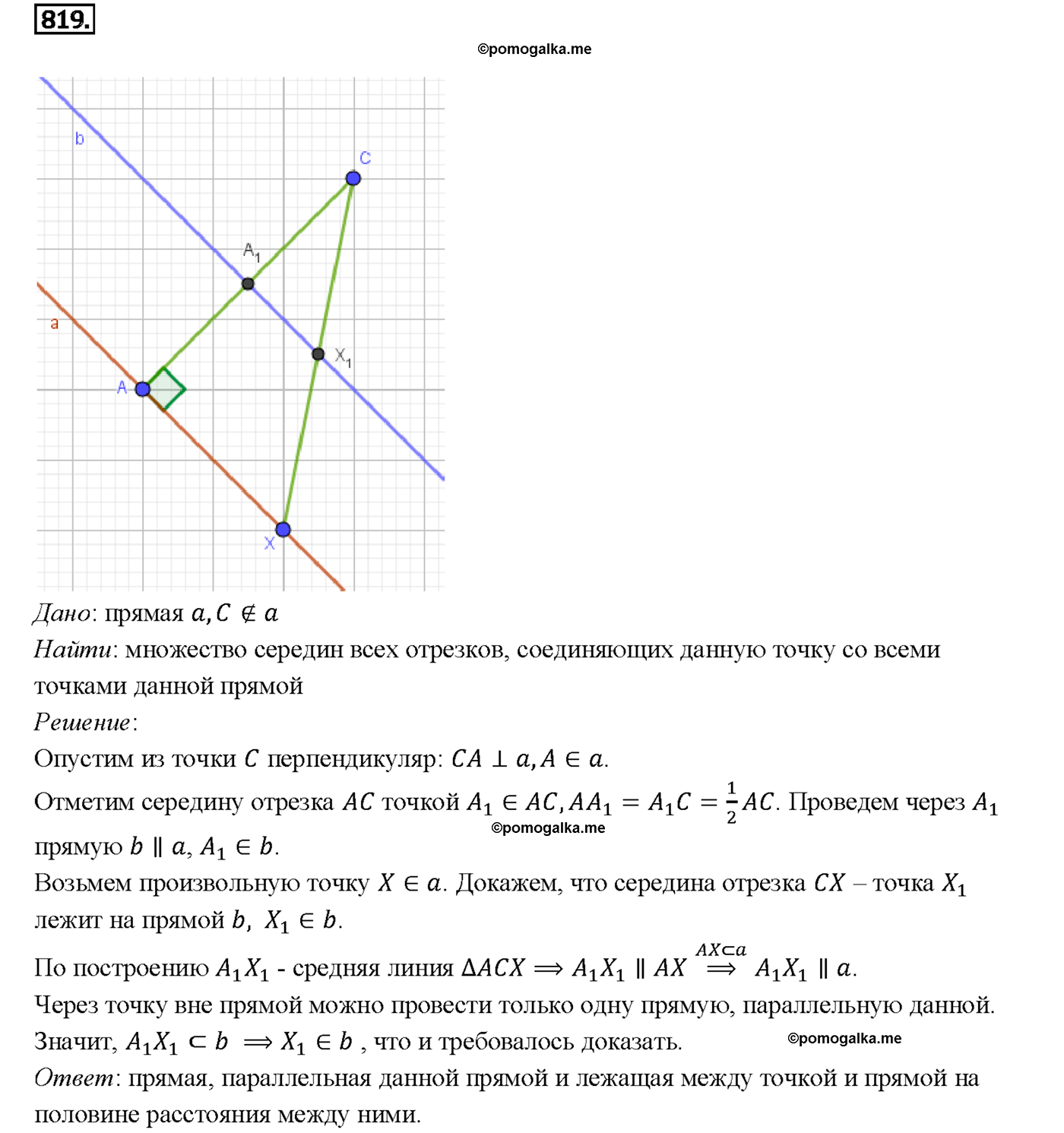 страница 211 номер 819 геометрия 7-9 класс Атанасян учебник 2014 год