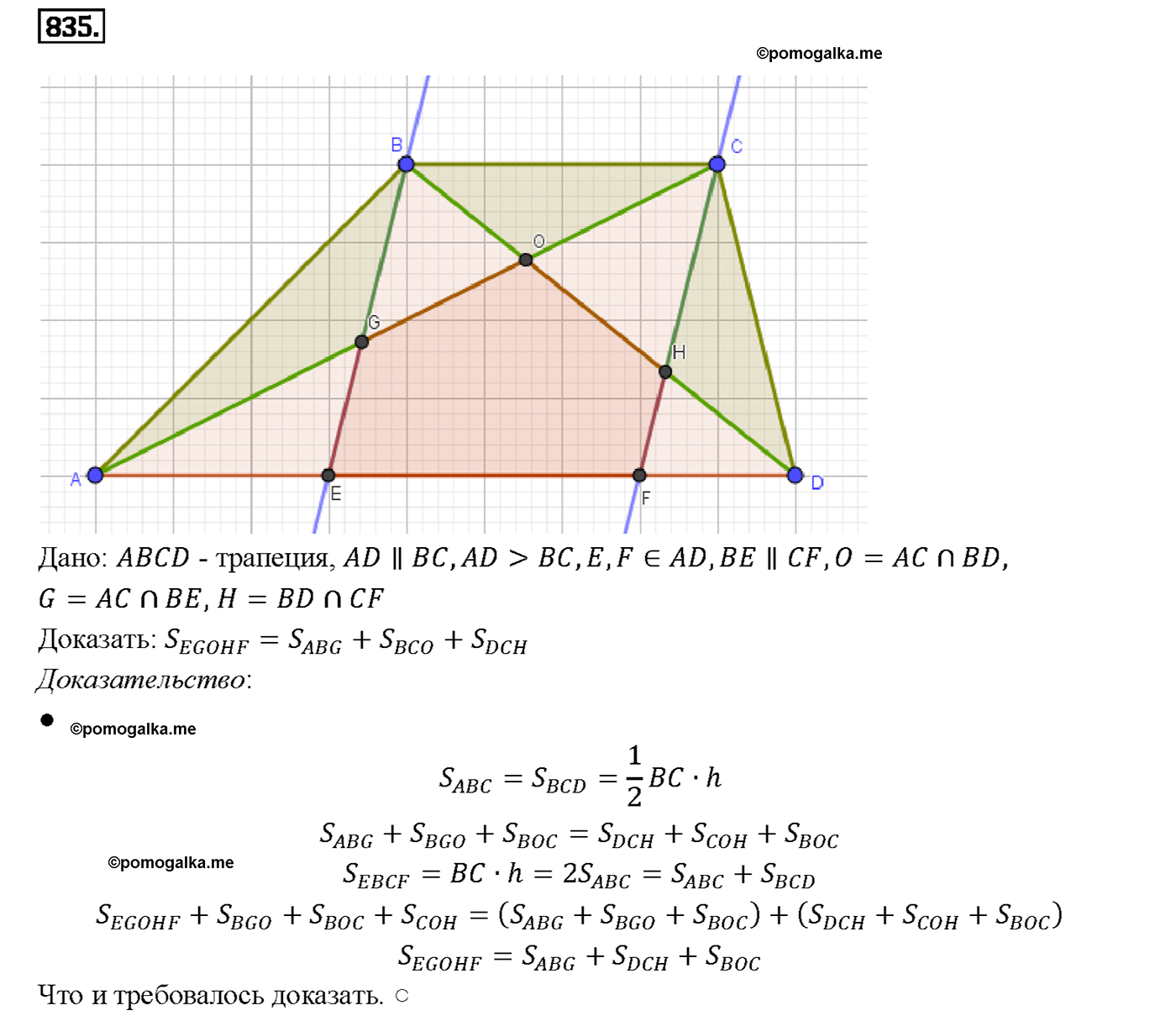 страница 213 номер 835 геометрия 7-9 класс Атанасян учебник 2014 год