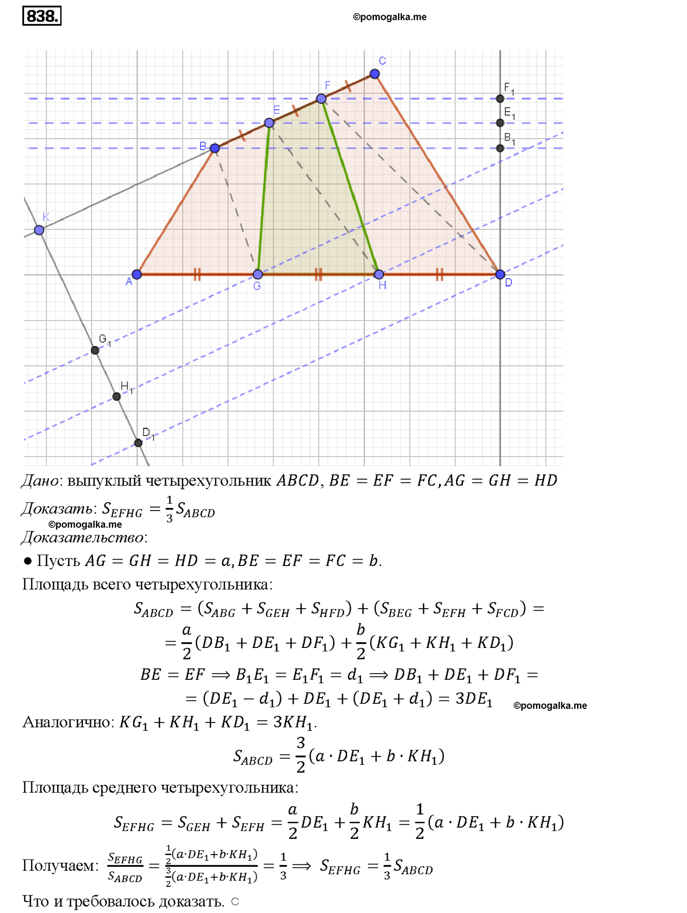 страница 213 номер 838 геометрия 7-9 класс Атанасян учебник 2014 год
