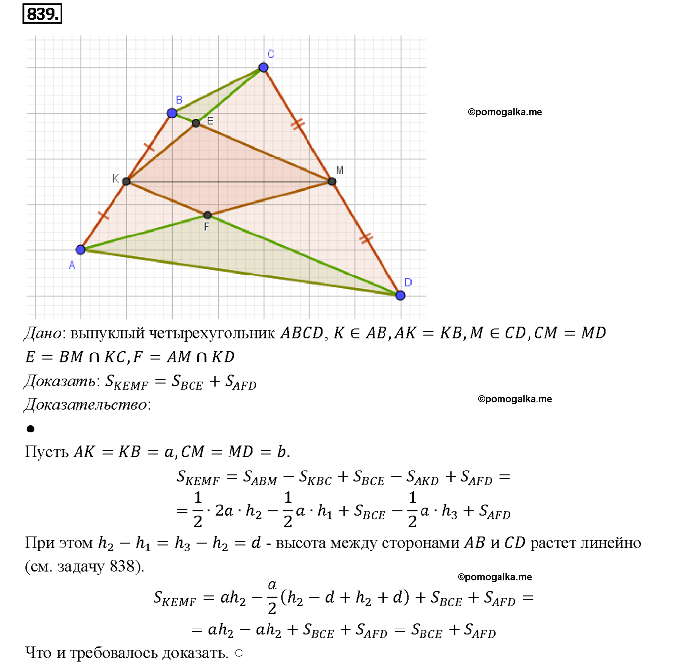 страница 213 номер 839 геометрия 7-9 класс Атанасян учебник 2014 год