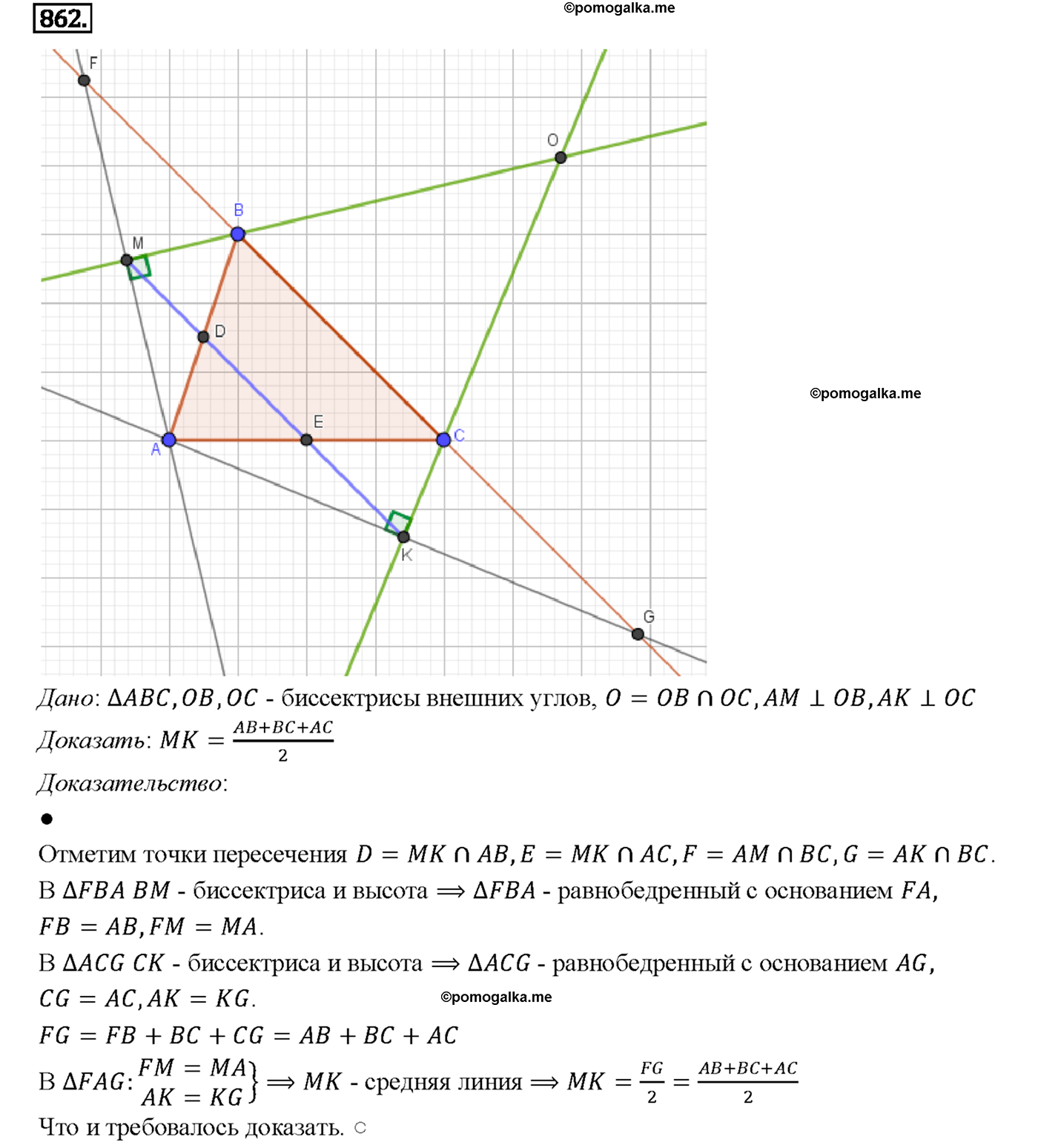 страница 215 номер 862 геометрия 7-9 класс Атанасян учебник 2014 год