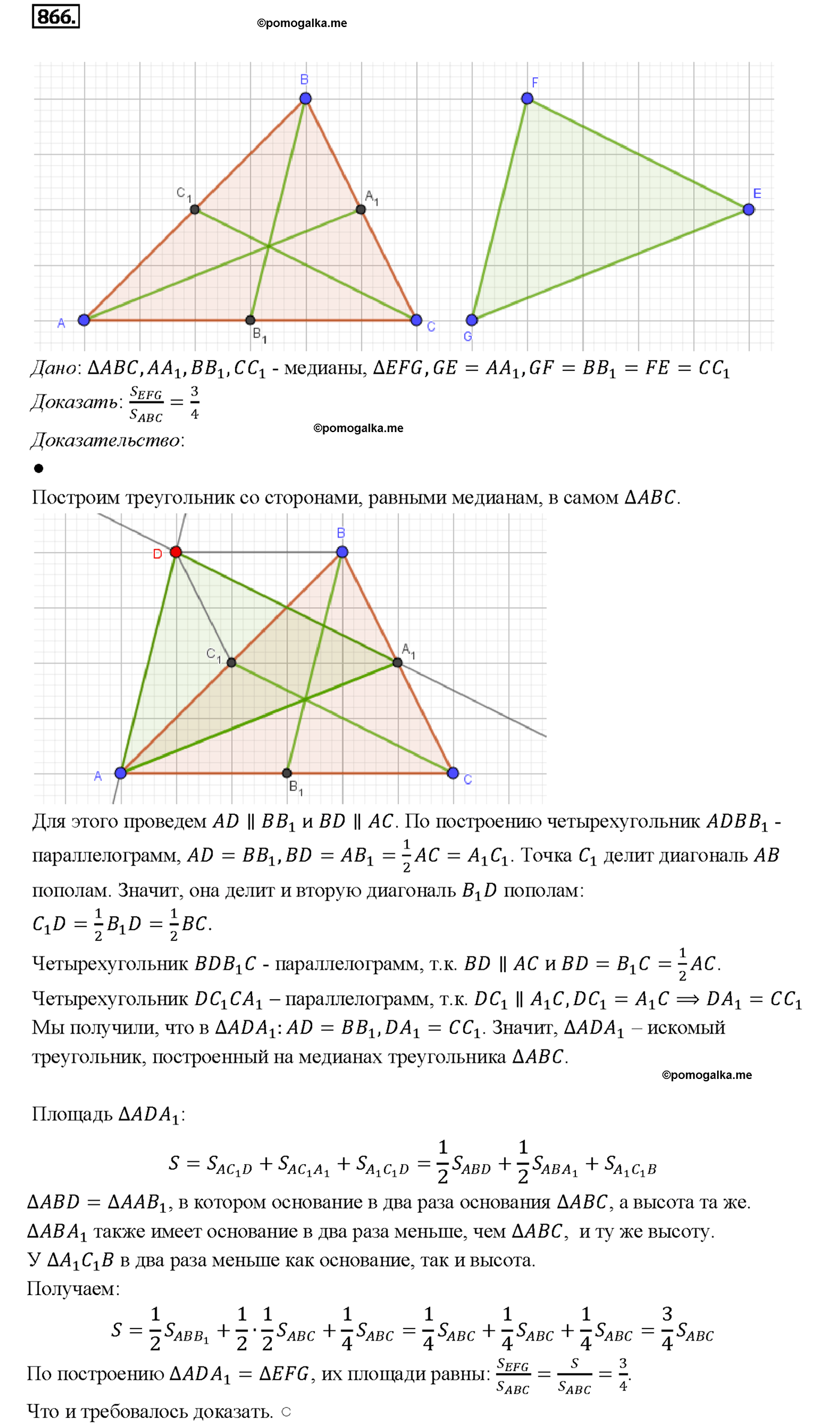 страница 216 номер 866 геометрия 7-9 класс Атанасян учебник 2014 год
