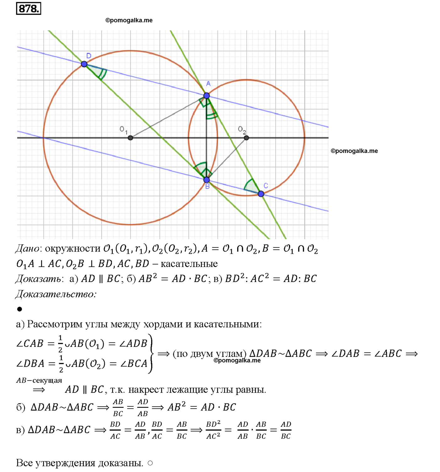 страница 217 номер 878 геометрия 7-9 класс Атанасян учебник 2014 год