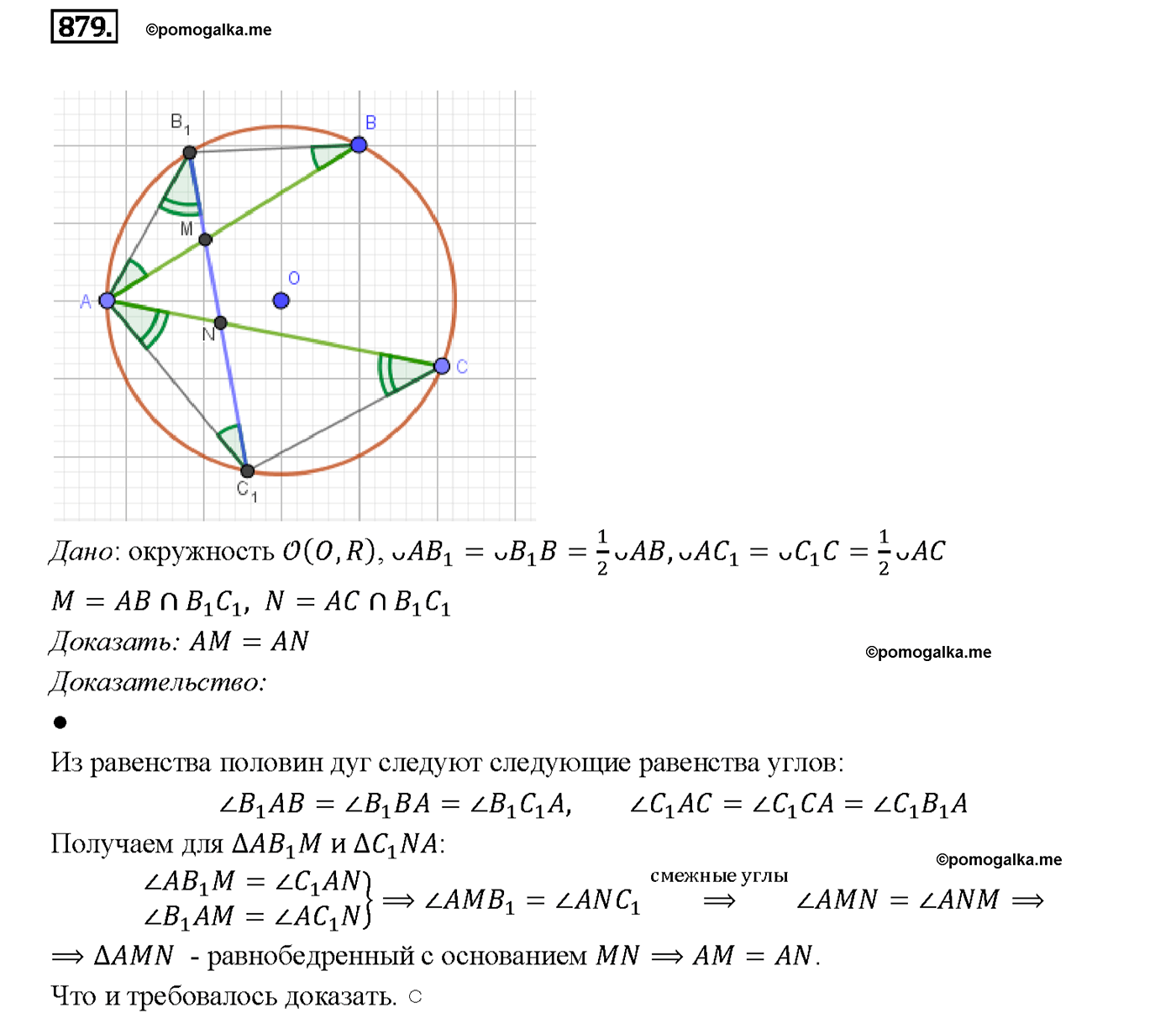 страница 217 номер 879 геометрия 7-9 класс Атанасян учебник 2014 год