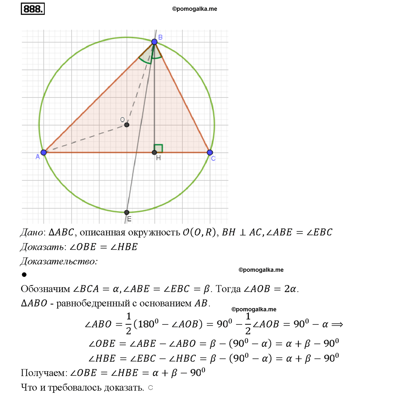 страница 218 номер 888 геометрия 7-9 класс Атанасян учебник 2014 год
