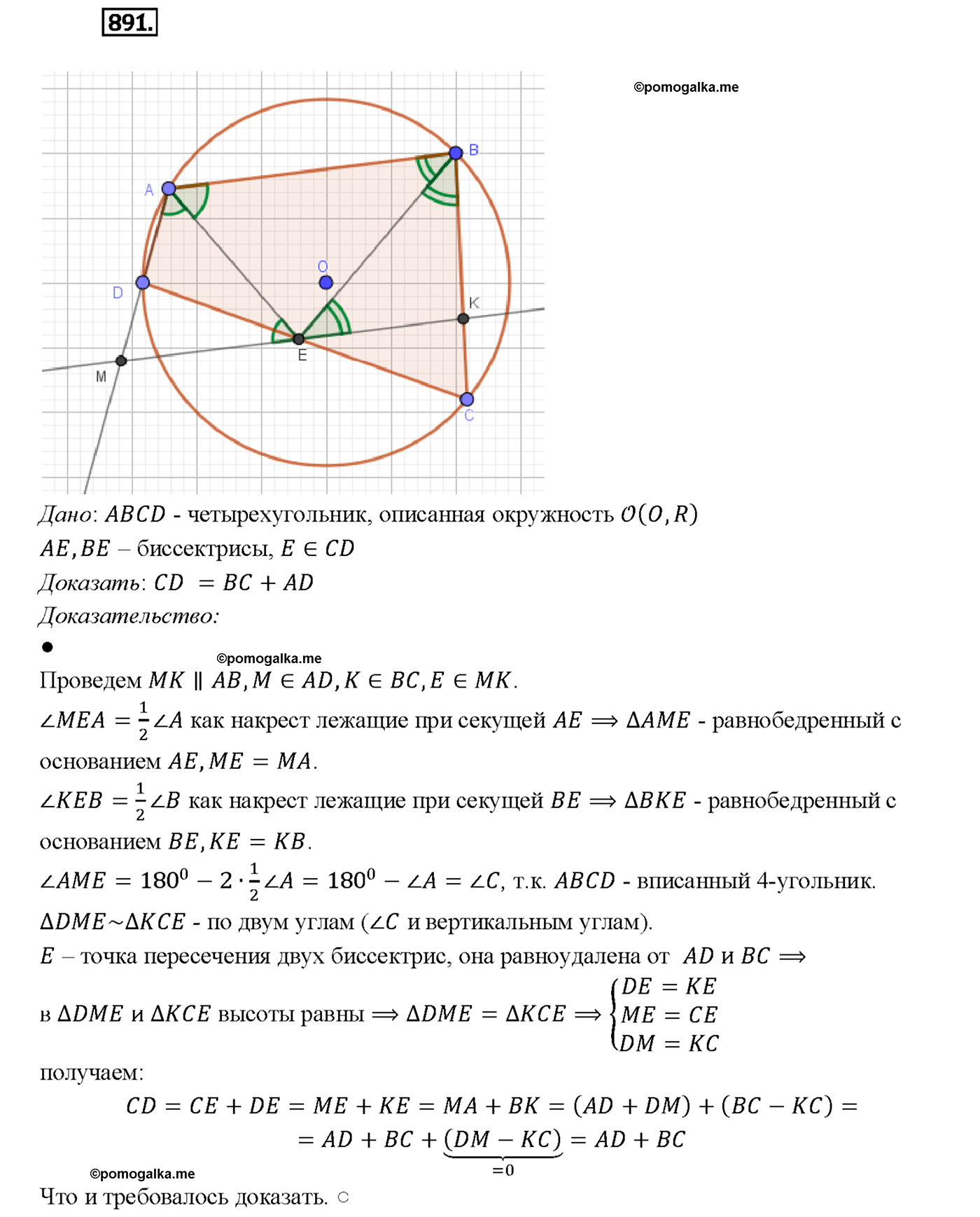 страница 218 номер 891 геометрия 7-9 класс Атанасян учебник 2014 год