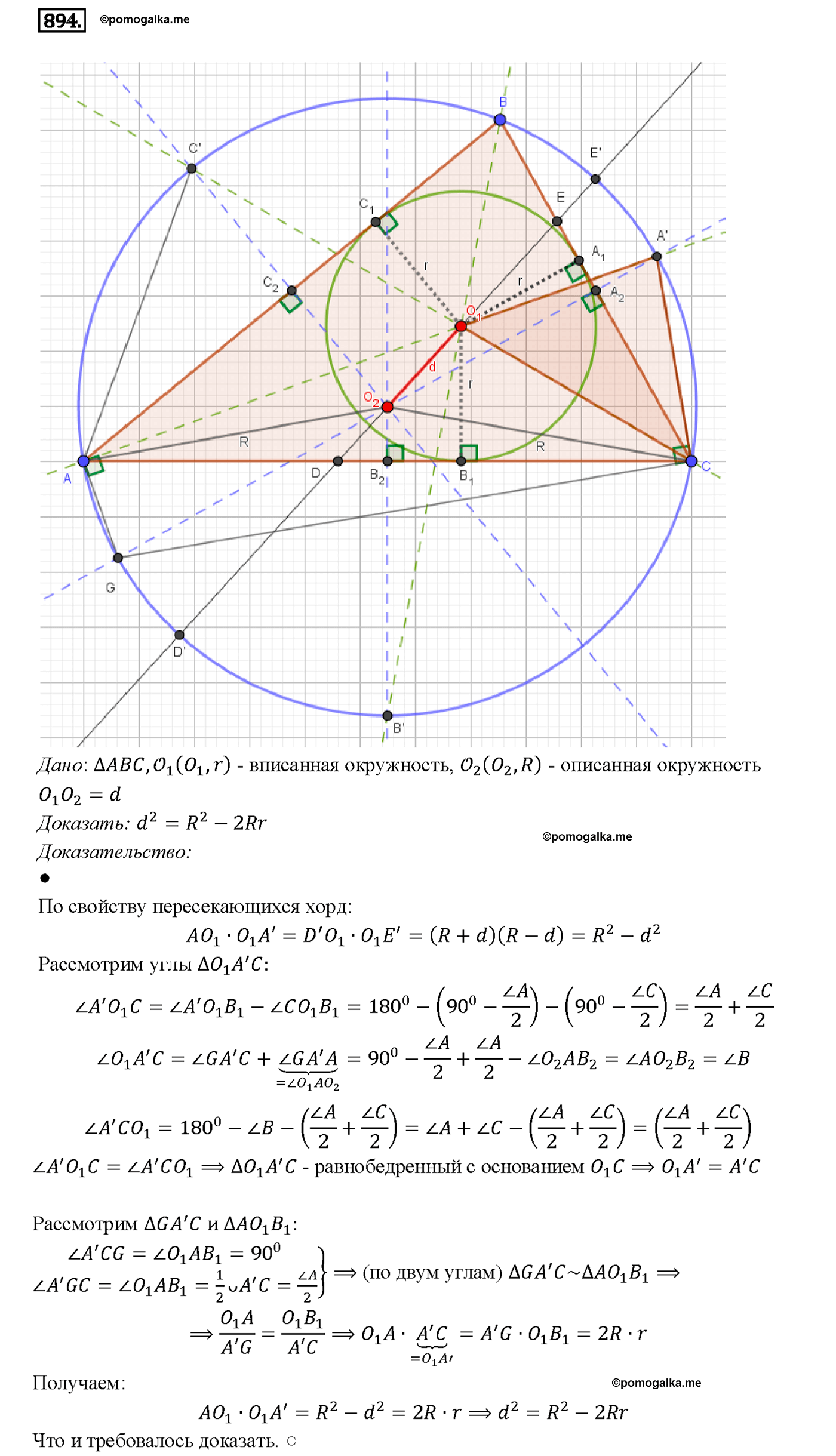 страница 218 номер 894 геометрия 7-9 класс Атанасян учебник 2014 год