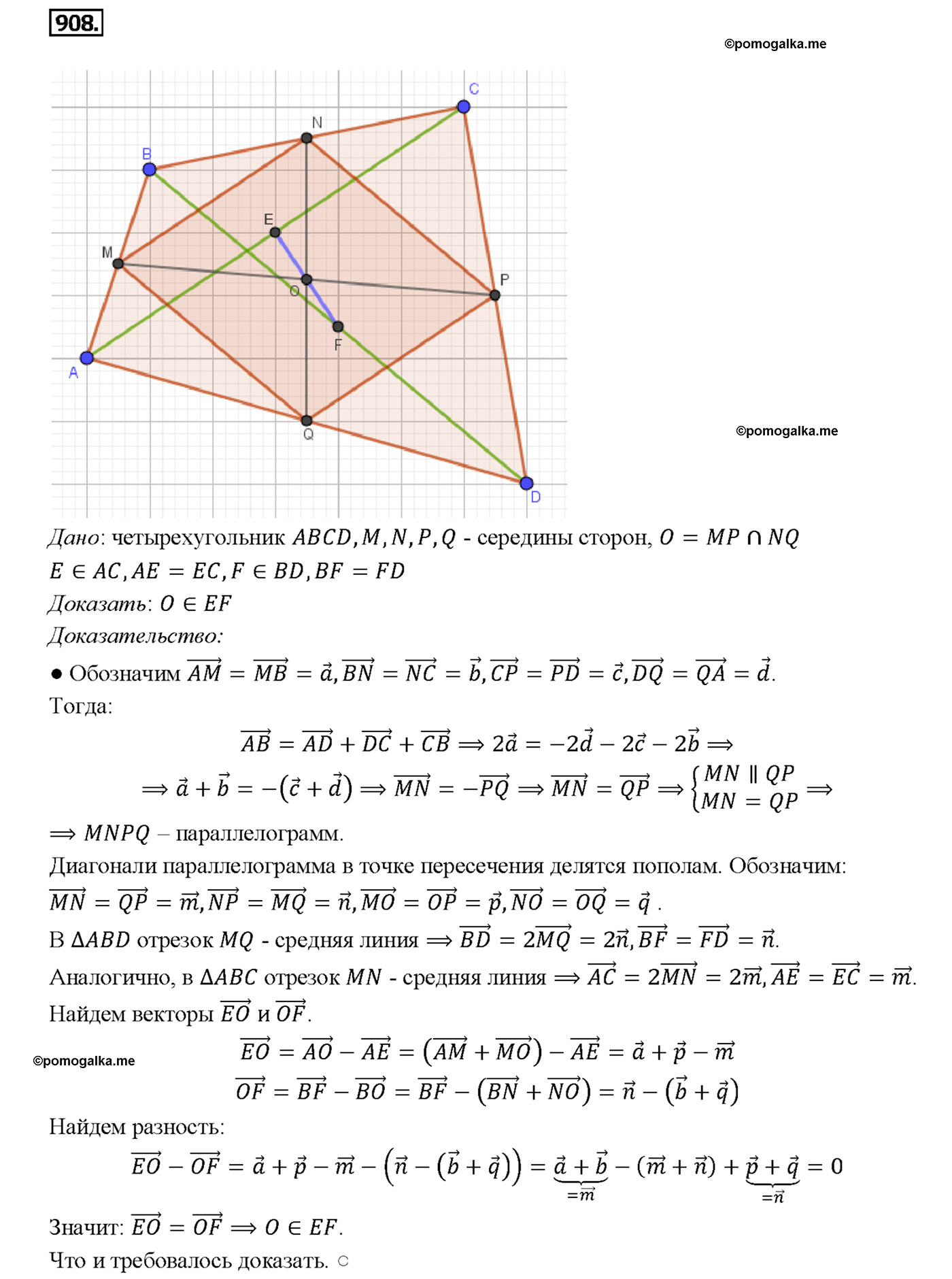 страница 221 номер 908 геометрия 7-9 класс Атанасян учебник 2014 год