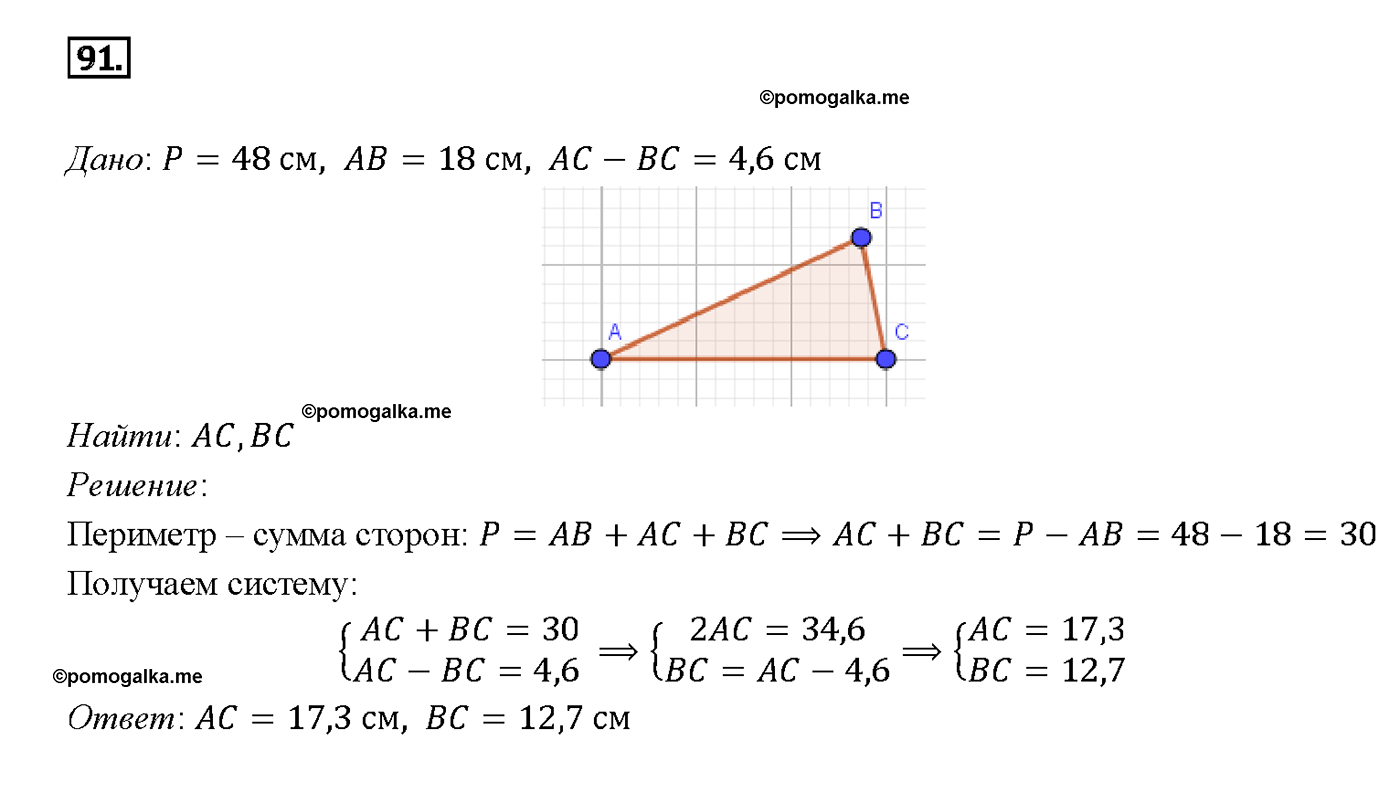 страница 31 номер 91 геометрия 7-9 класс Атанасян учебник 2014 год