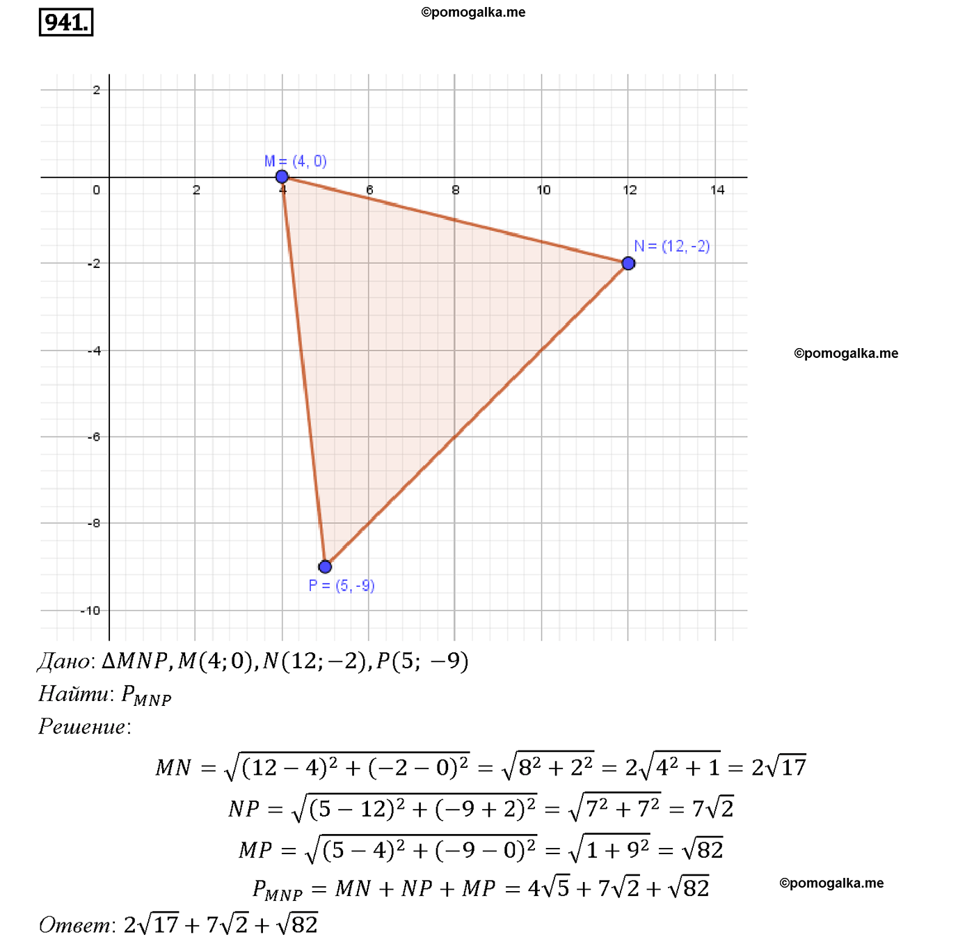 страница 232 номер 941 геометрия 7-9 класс Атанасян учебник 2014 год