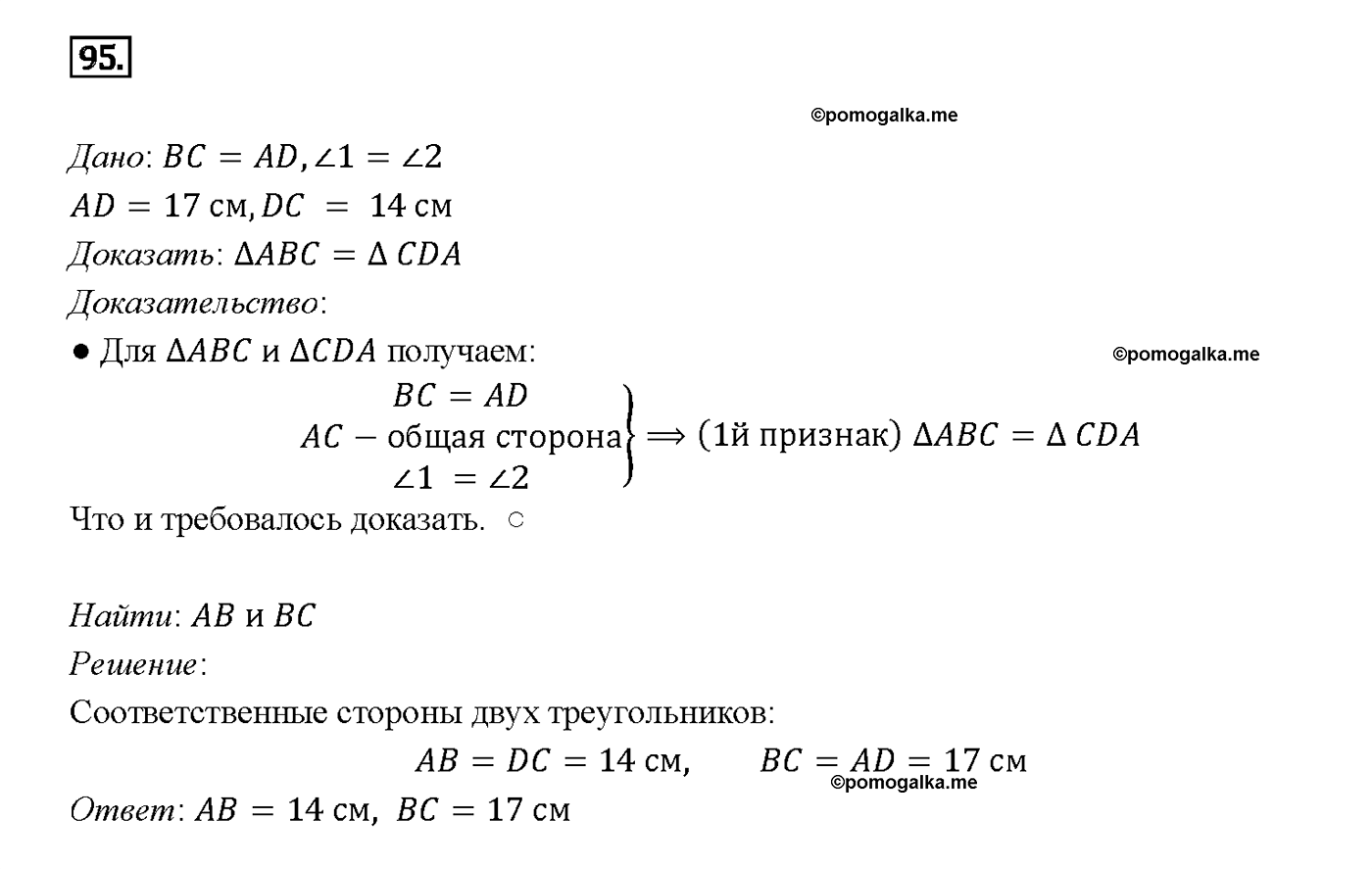 страница 31 номер 95 геометрия 7-9 класс Атанасян учебник 2014 год