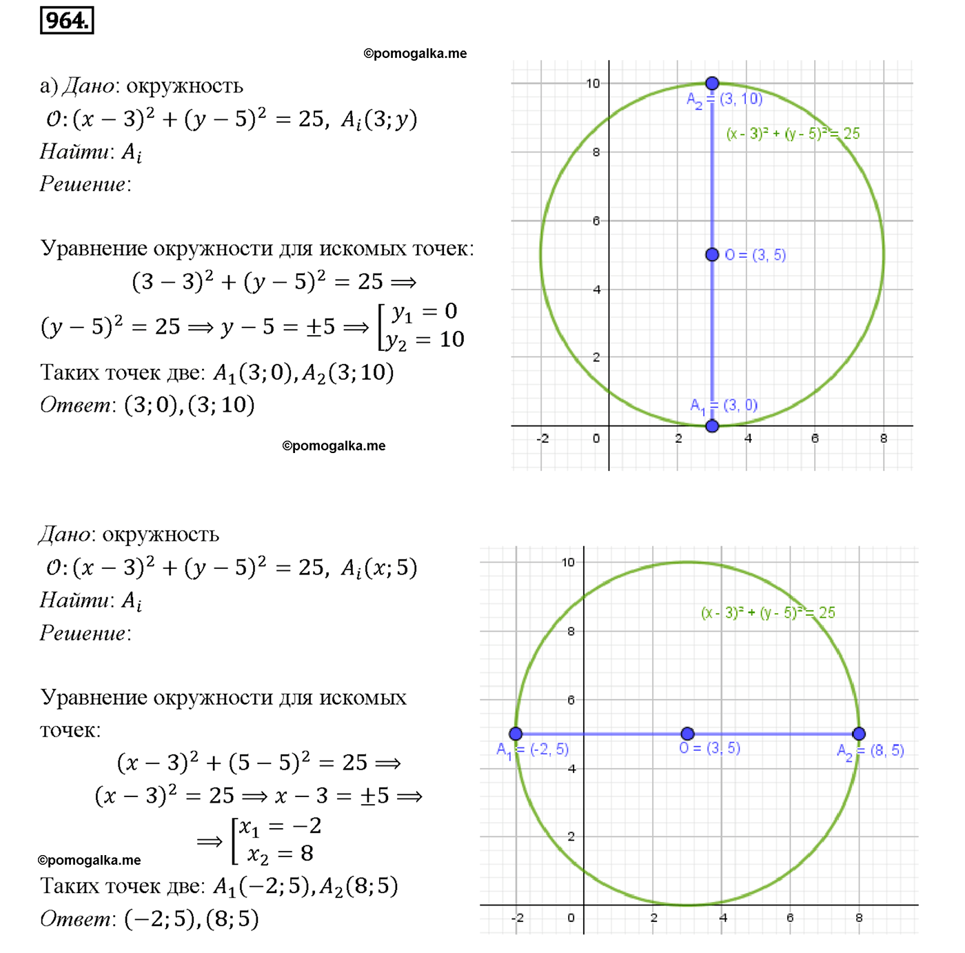 страница 241 номер 964 геометрия 7-9 класс Атанасян учебник 2014 год