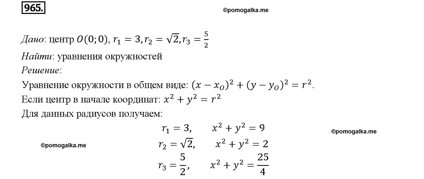 страница 241 номер 965 геометрия 7-9 класс Атанасян учебник 2014 год