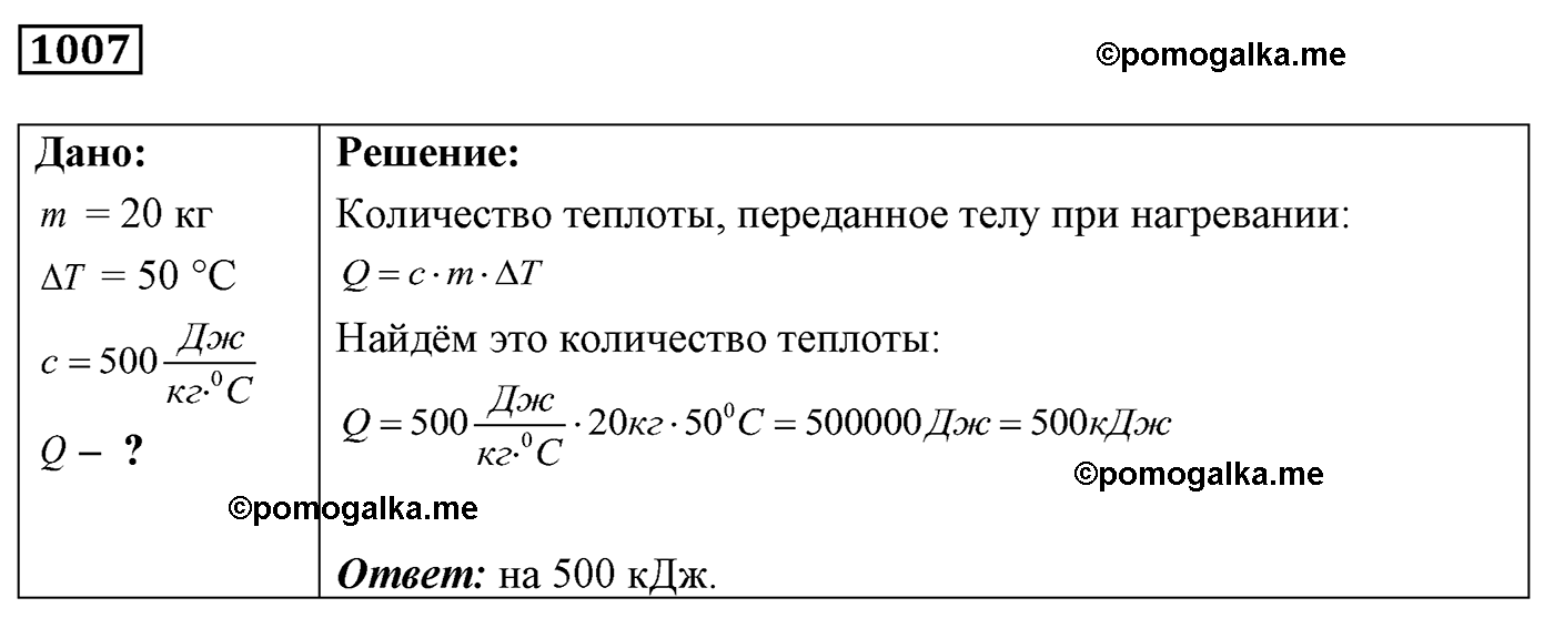 номер №1007 физика 7 8 9 класс Лукашик сборник задач