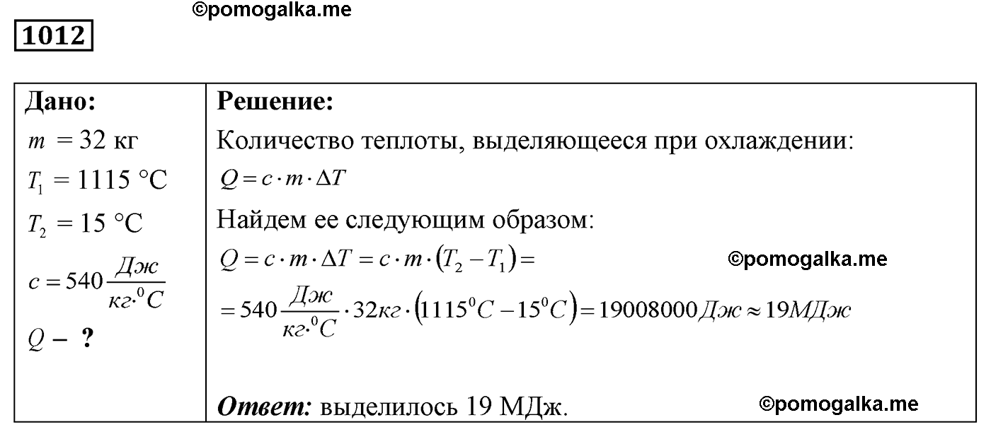 номер №1012 физика 7 8 9 класс Лукашик сборник задач