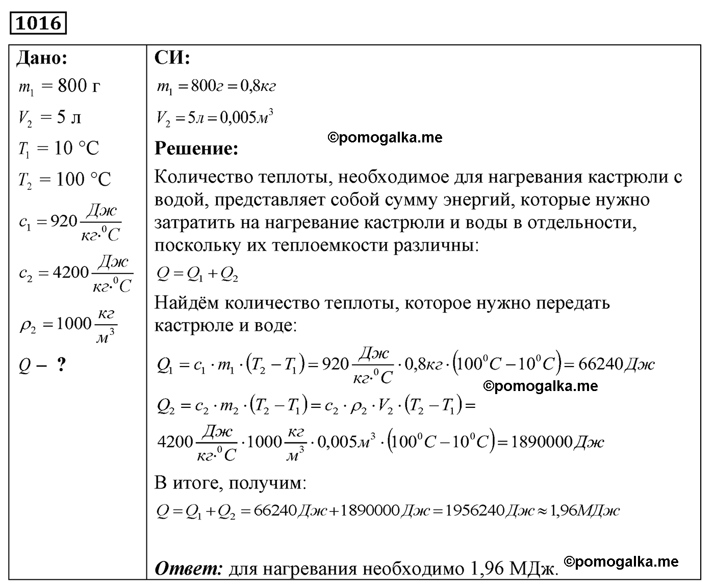 номер №1016 физика 7 8 9 класс Лукашик сборник задач