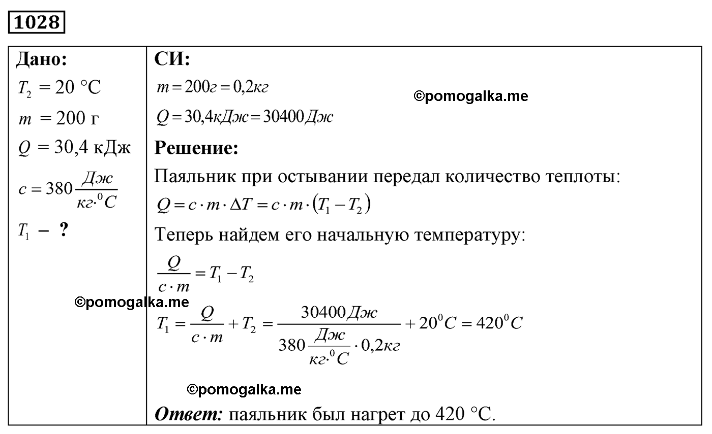 номер №1028 физика 7 8 9 класс Лукашик сборник задач