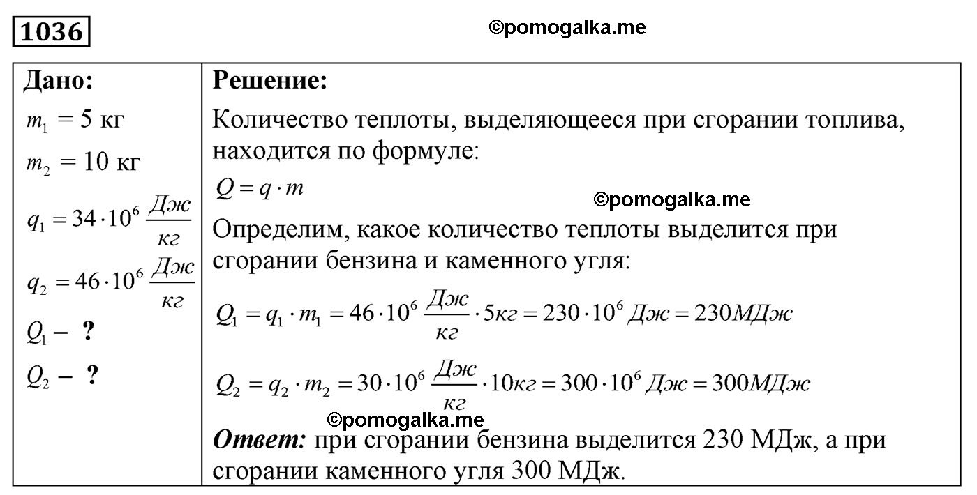 номер №1036 физика 7 8 9 класс Лукашик сборник задач
